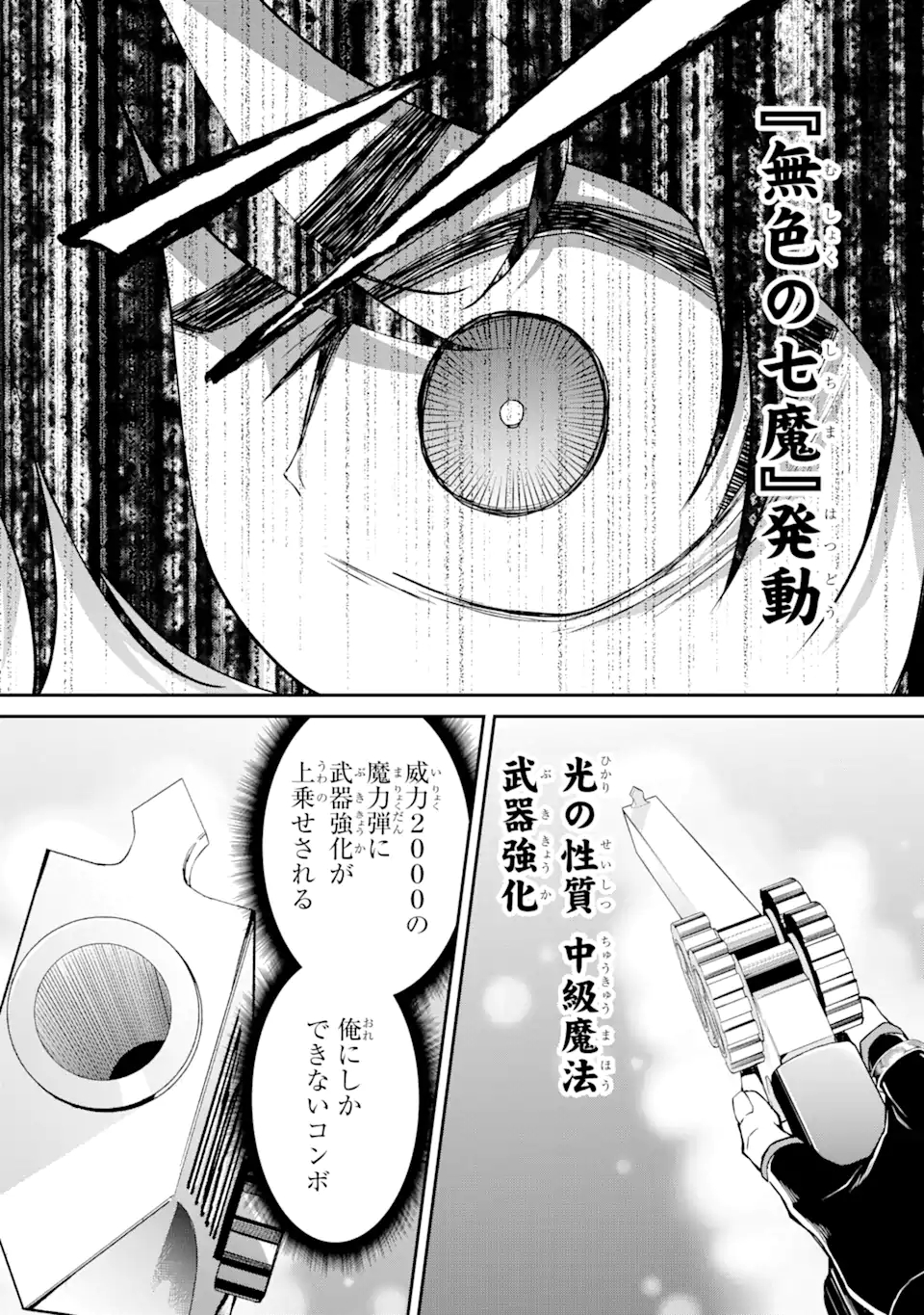 SAISOKU MUSOU NO B-KYUU MAHOU TSUKAI: IPPATSU UTARERU MAE NI SENPATSU UCHIKAESU! (MANGA) - raw - Chapter 20.2 - https://jpdd.ccdd.to/JPDD/saisokumusounobkyuumahoutsukaiippatsuutarerumaenisenpatsuuchikaesumanga/173647/yb1wo4qsnge.jpg