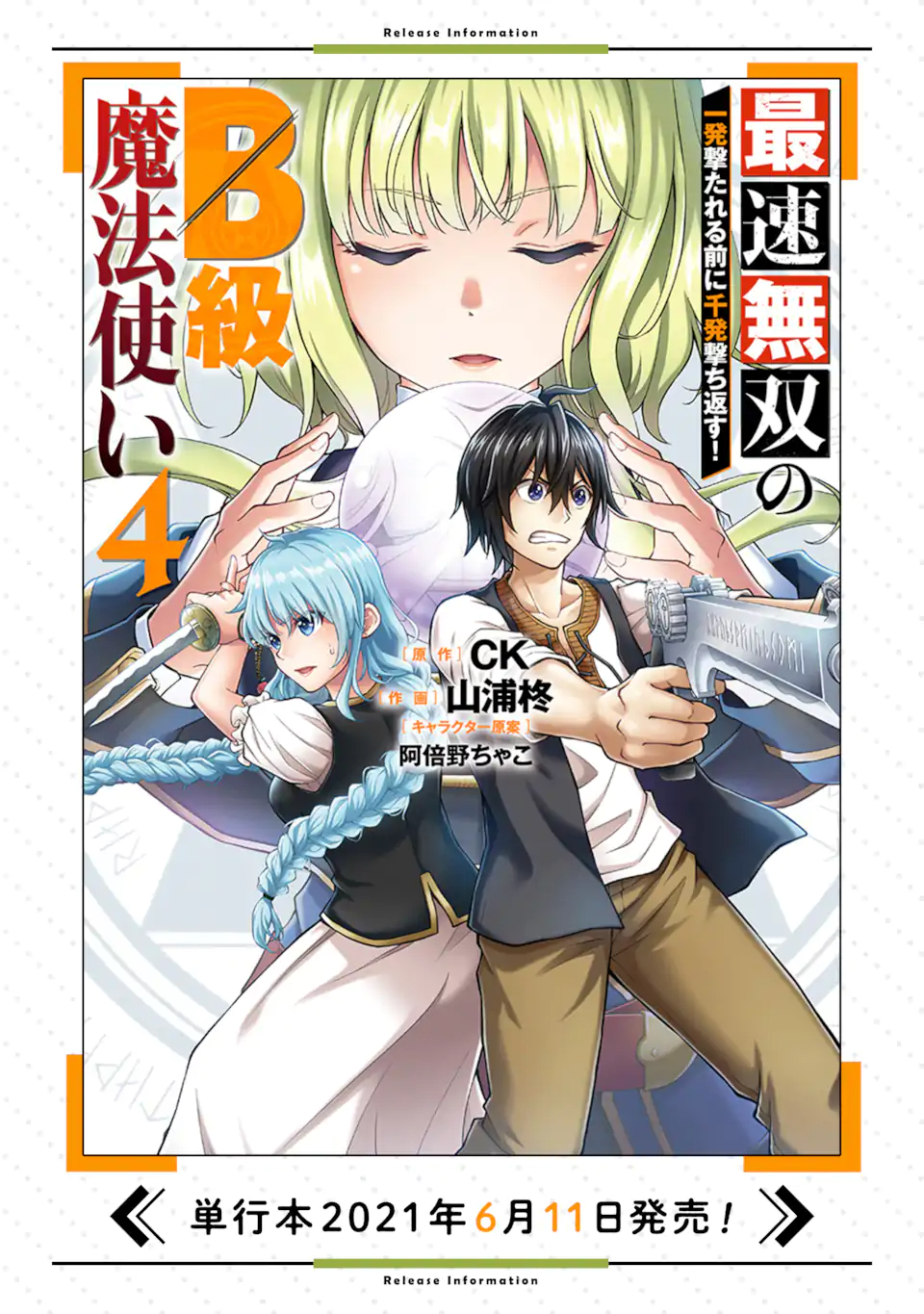 SAISOKU MUSOU NO B-KYUU MAHOU TSUKAI: IPPATSU UTARERU MAE NI SENPATSU UCHIKAESU! (MANGA) - raw - Chapter 21.1 - https://jpdd.ccdd.to/JPDD/saisokumusounobkyuumahoutsukaiippatsuutarerumaenisenpatsuuchikaesumanga/175035/0aubfsd1elc.jpg