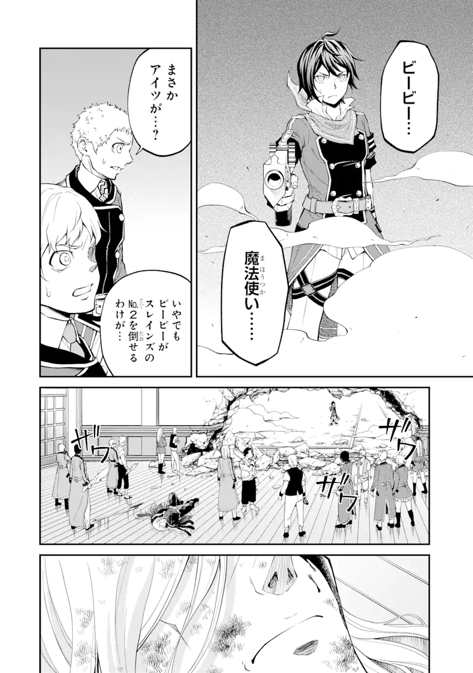 SAISOKU MUSOU NO B-KYUU MAHOU TSUKAI: IPPATSU UTARERU MAE NI SENPATSU UCHIKAESU! (MANGA) - raw - Chapter 21.1 - https://jpdd.ccdd.to/JPDD/saisokumusounobkyuumahoutsukaiippatsuutarerumaenisenpatsuuchikaesumanga/175035/mkuew0zu3h2.jpg