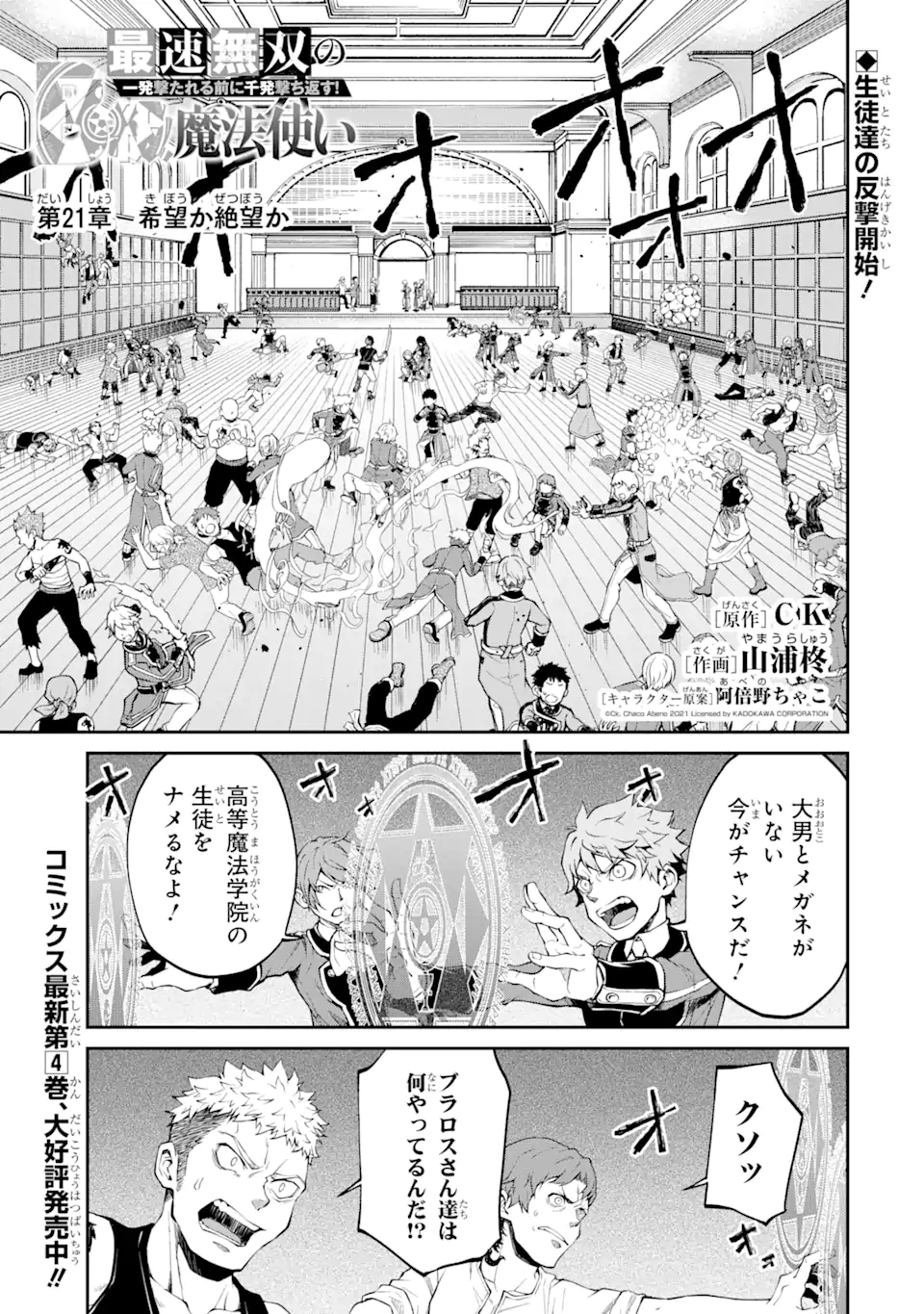 SAISOKU MUSOU NO B-KYUU MAHOU TSUKAI: IPPATSU UTARERU MAE NI SENPATSU UCHIKAESU! (MANGA) - raw - Chapter 21.1 - https://jpdd.ccdd.to/JPDD/saisokumusounobkyuumahoutsukaiippatsuutarerumaenisenpatsuuchikaesumanga/175035/msfwg0xlpz0.jpg