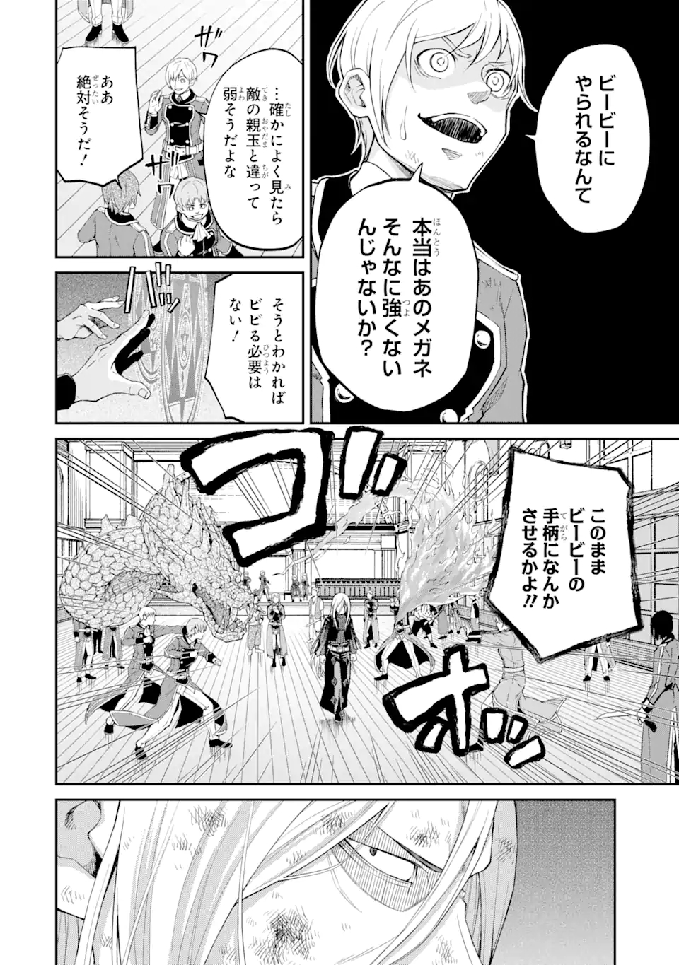 SAISOKU MUSOU NO B-KYUU MAHOU TSUKAI: IPPATSU UTARERU MAE NI SENPATSU UCHIKAESU! (MANGA) - raw - Chapter 21.1 - https://jpdd.ccdd.to/JPDD/saisokumusounobkyuumahoutsukaiippatsuutarerumaenisenpatsuuchikaesumanga/175035/ntpcnjsm2er.jpg