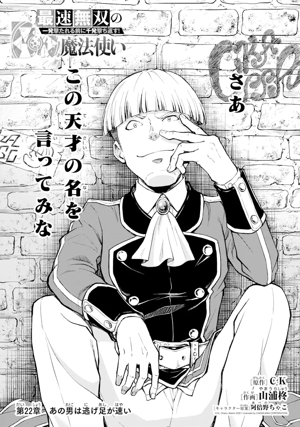 SAISOKU MUSOU NO B-KYUU MAHOU TSUKAI: IPPATSU UTARERU MAE NI SENPATSU UCHIKAESU! (MANGA) - raw - Chapter 22.1 - https://jpdd.ccdd.to/JPDD/saisokumusounobkyuumahoutsukaiippatsuutarerumaenisenpatsuuchikaesumanga/178192/f40tdlf0owi.jpg