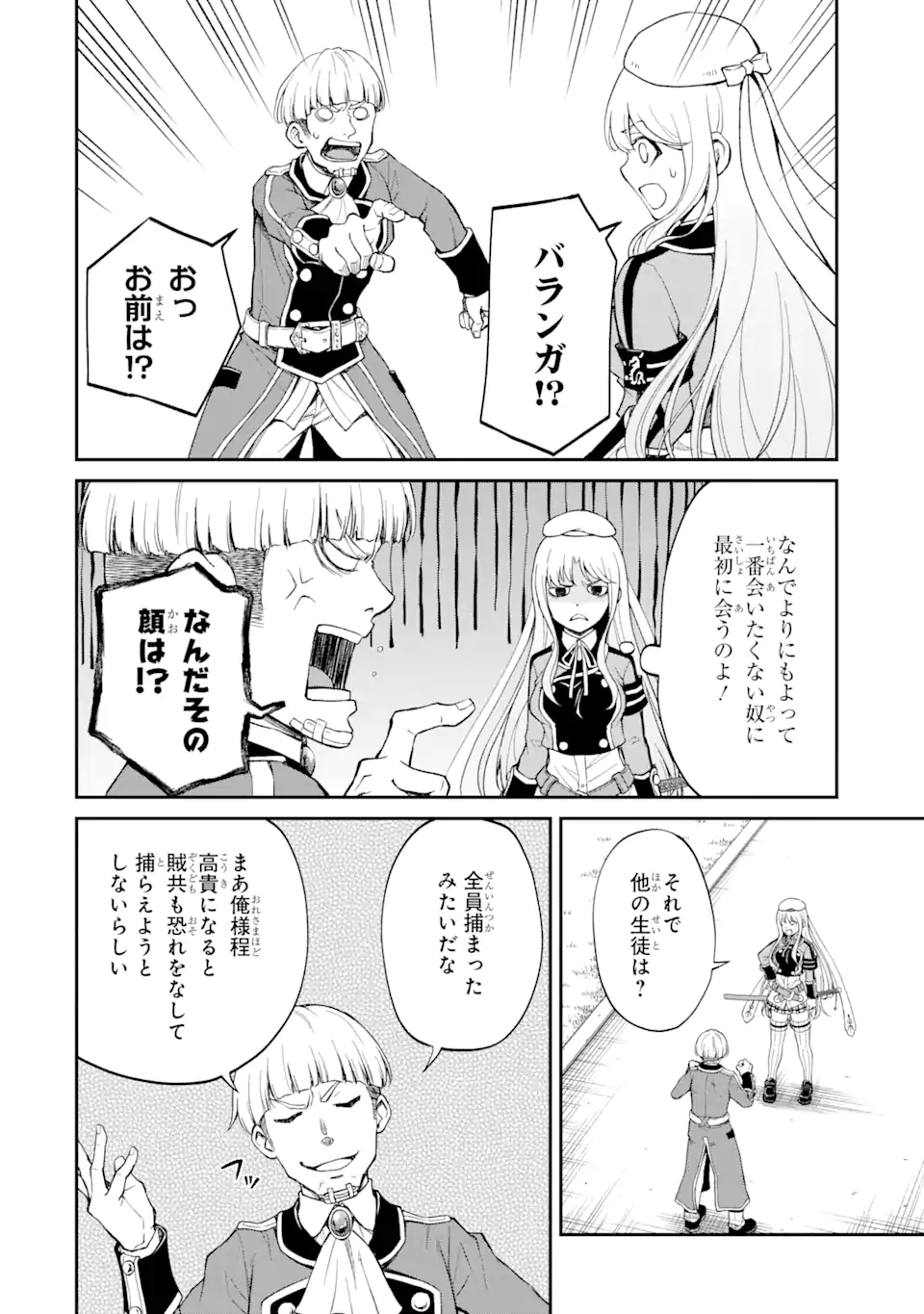 SAISOKU MUSOU NO B-KYUU MAHOU TSUKAI: IPPATSU UTARERU MAE NI SENPATSU UCHIKAESU! (MANGA) - raw - Chapter 22.1 - https://jpdd.ccdd.to/JPDD/saisokumusounobkyuumahoutsukaiippatsuutarerumaenisenpatsuuchikaesumanga/178192/fl4vfdfm1oq.jpg