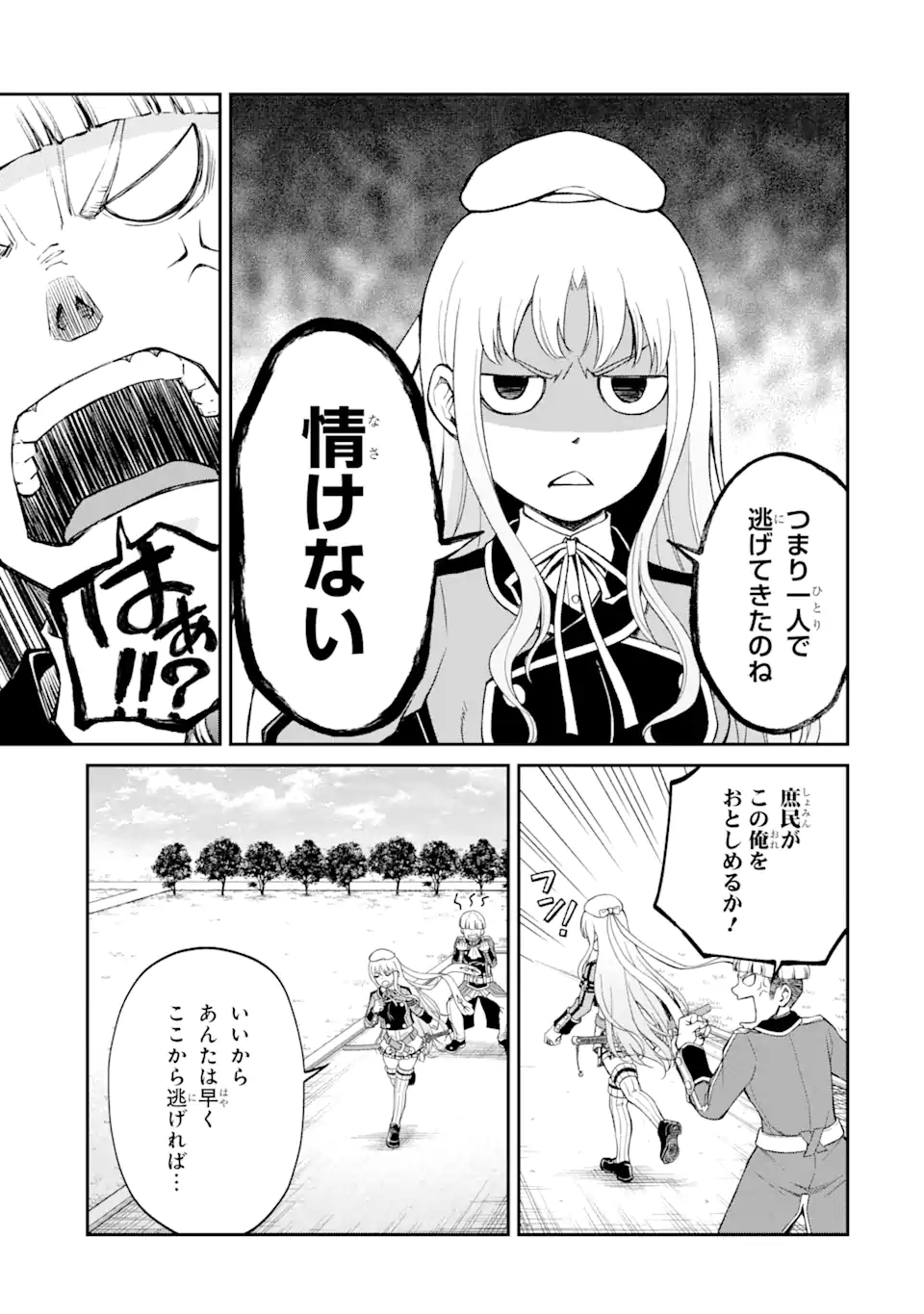 SAISOKU MUSOU NO B-KYUU MAHOU TSUKAI: IPPATSU UTARERU MAE NI SENPATSU UCHIKAESU! (MANGA) - raw - Chapter 22.1 - https://jpdd.ccdd.to/JPDD/saisokumusounobkyuumahoutsukaiippatsuutarerumaenisenpatsuuchikaesumanga/178192/lwwocwckawd.jpg
