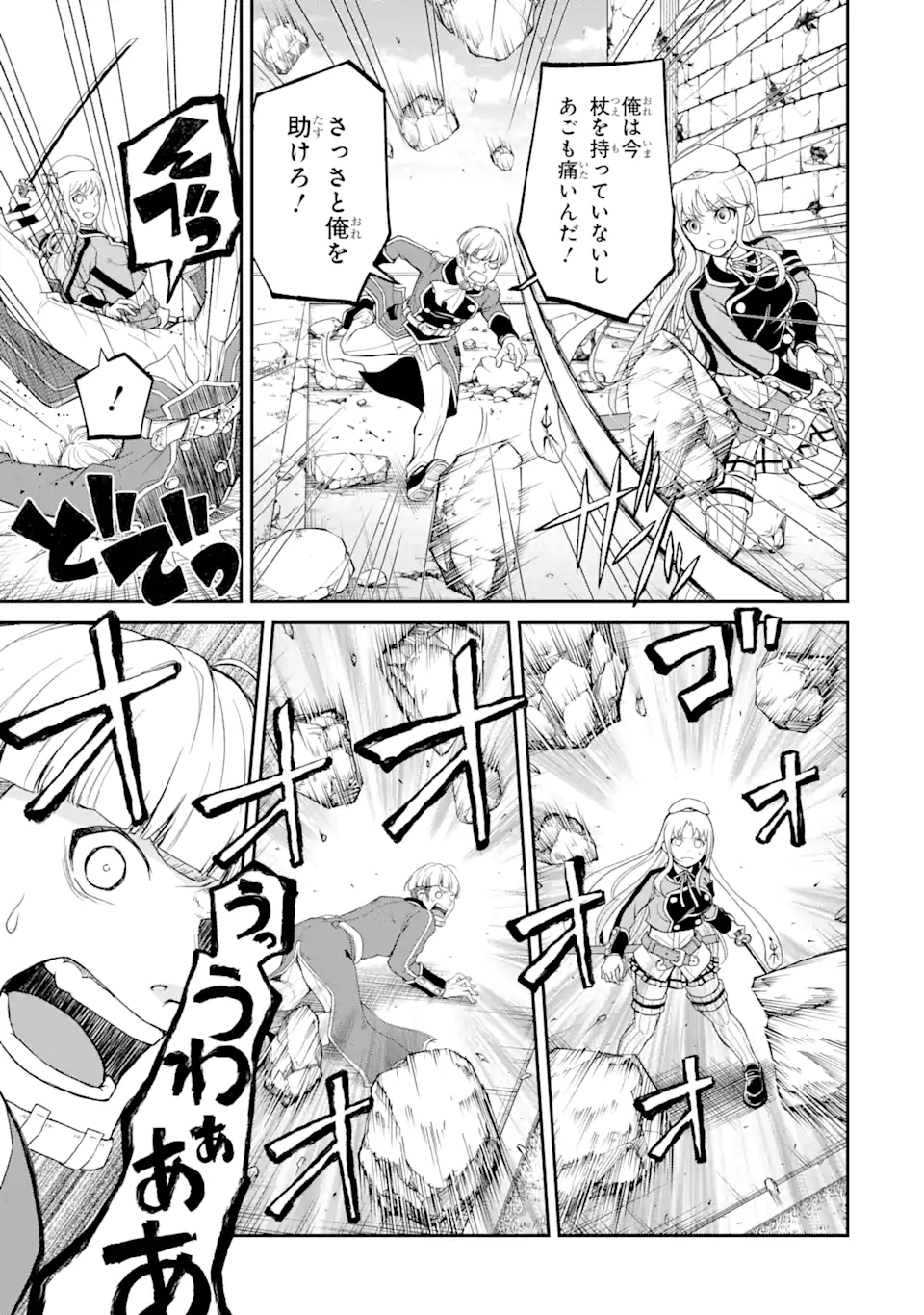 SAISOKU MUSOU NO B-KYUU MAHOU TSUKAI: IPPATSU UTARERU MAE NI SENPATSU UCHIKAESU! (MANGA) - raw - Chapter 22.1 - https://jpdd.ccdd.to/JPDD/saisokumusounobkyuumahoutsukaiippatsuutarerumaenisenpatsuuchikaesumanga/178192/xcpqvxbpnvx.jpg