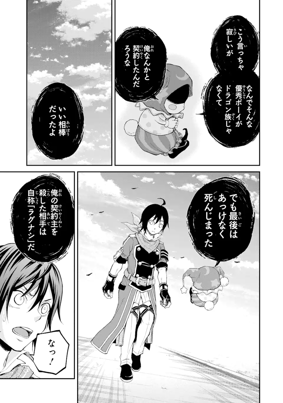 SAISOKU MUSOU NO B-KYUU MAHOU TSUKAI: IPPATSU UTARERU MAE NI SENPATSU UCHIKAESU! (MANGA) - raw - Chapter 22.2 - https://jpdd.ccdd.to/JPDD/saisokumusounobkyuumahoutsukaiippatsuutarerumaenisenpatsuuchikaesumanga/179617/bjqzmylglpr.jpg