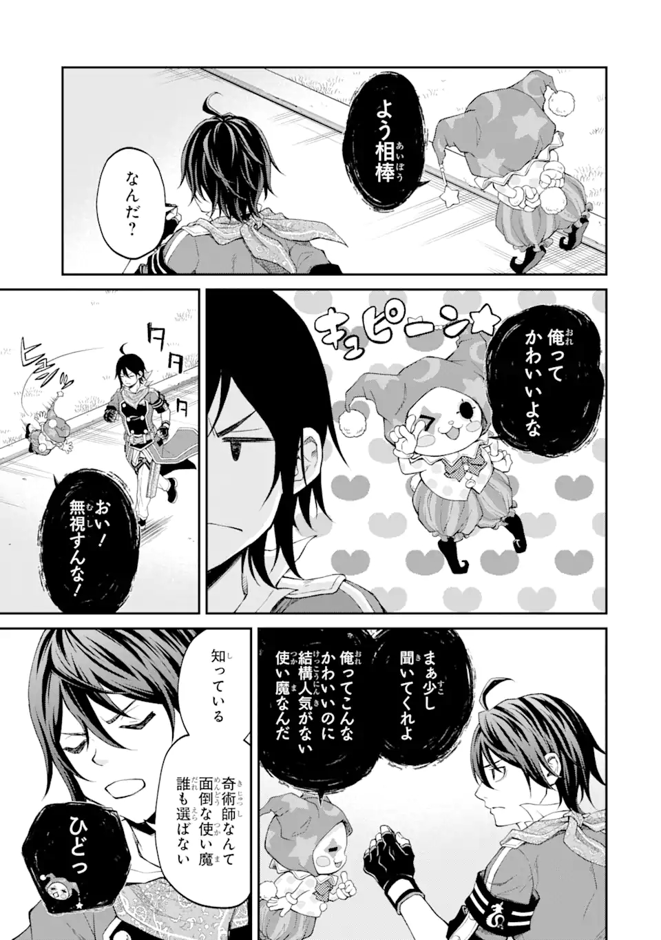 SAISOKU MUSOU NO B-KYUU MAHOU TSUKAI: IPPATSU UTARERU MAE NI SENPATSU UCHIKAESU! (MANGA) - raw - Chapter 22.2 - https://jpdd.ccdd.to/JPDD/saisokumusounobkyuumahoutsukaiippatsuutarerumaenisenpatsuuchikaesumanga/179617/c5o10piu3lu.jpg