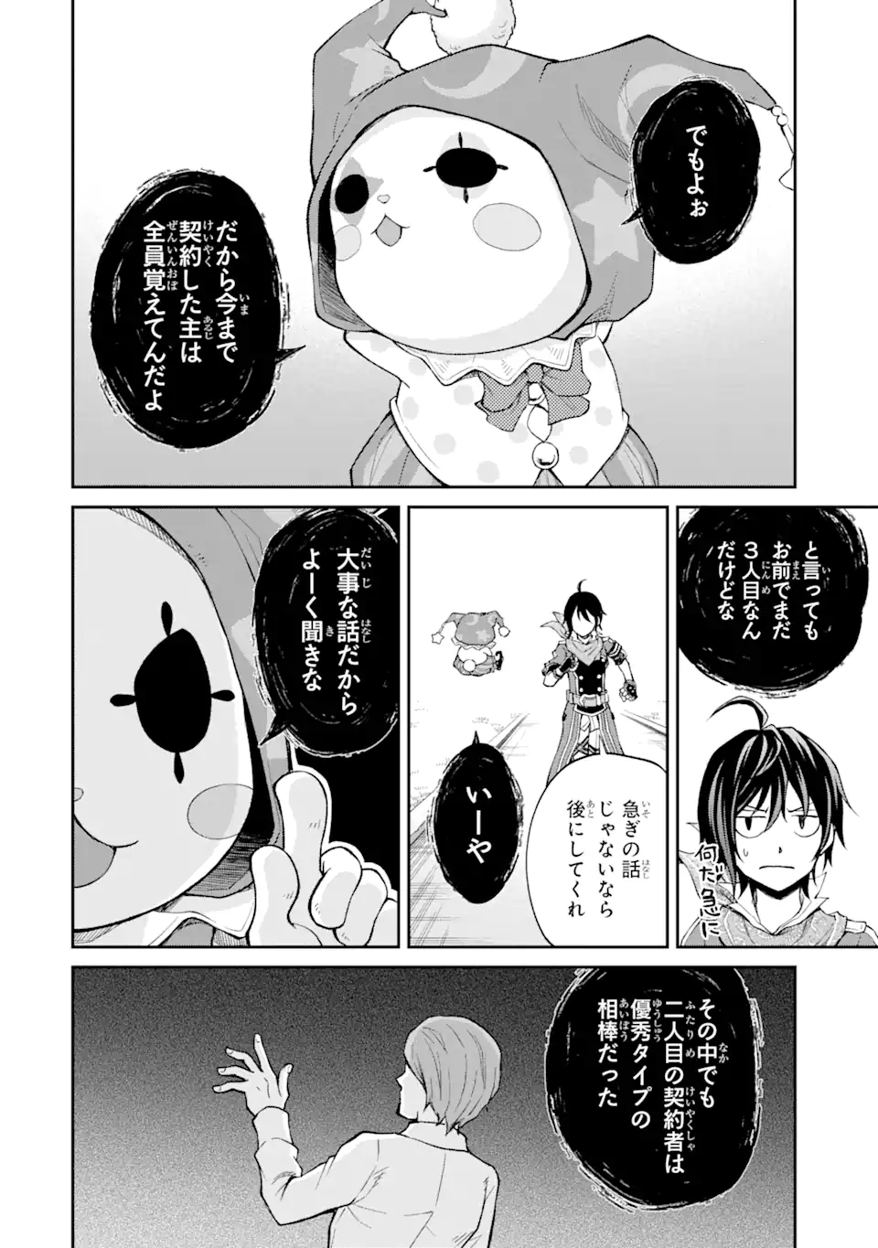 SAISOKU MUSOU NO B-KYUU MAHOU TSUKAI: IPPATSU UTARERU MAE NI SENPATSU UCHIKAESU! (MANGA) - raw - Chapter 22.2 - https://jpdd.ccdd.to/JPDD/saisokumusounobkyuumahoutsukaiippatsuutarerumaenisenpatsuuchikaesumanga/179617/dgcbazijans.jpg