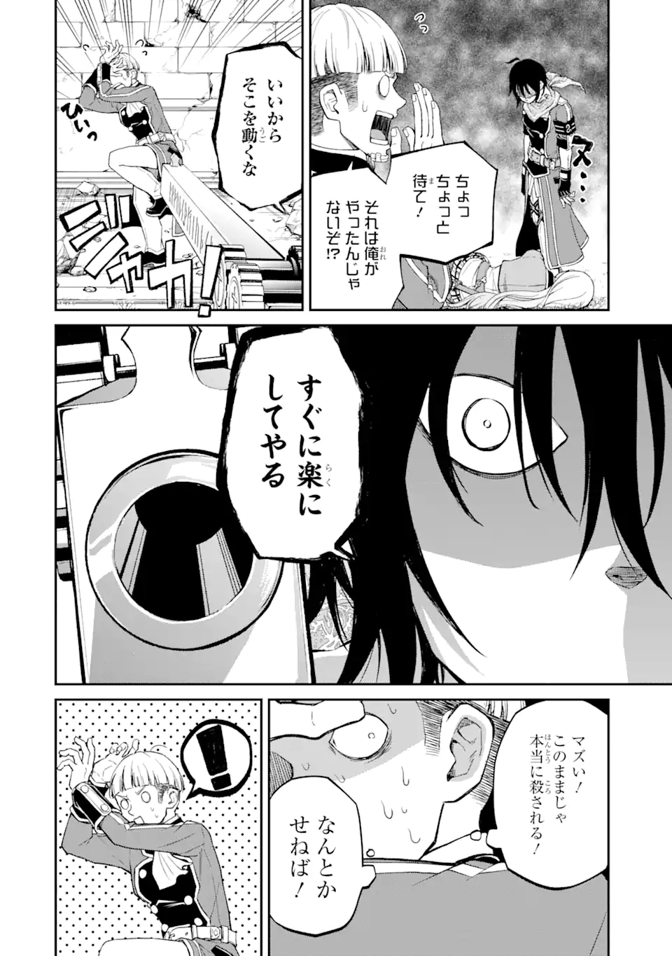 SAISOKU MUSOU NO B-KYUU MAHOU TSUKAI: IPPATSU UTARERU MAE NI SENPATSU UCHIKAESU! (MANGA) - raw - Chapter 22.2 - https://jpdd.ccdd.to/JPDD/saisokumusounobkyuumahoutsukaiippatsuutarerumaenisenpatsuuchikaesumanga/179617/kg0u4xfo01w.jpg