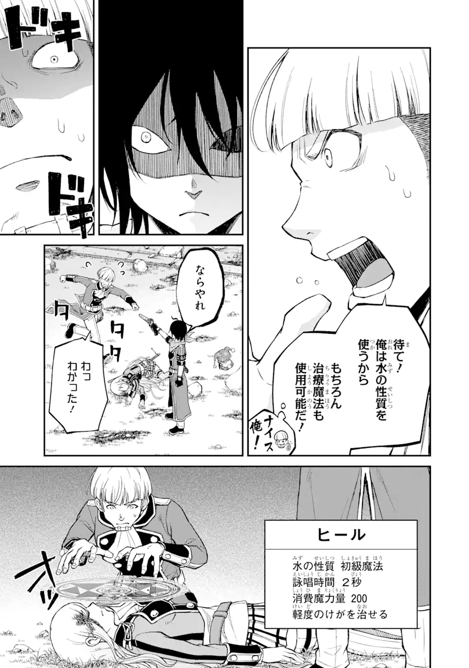 SAISOKU MUSOU NO B-KYUU MAHOU TSUKAI: IPPATSU UTARERU MAE NI SENPATSU UCHIKAESU! (MANGA) - raw - Chapter 22.2 - https://jpdd.ccdd.to/JPDD/saisokumusounobkyuumahoutsukaiippatsuutarerumaenisenpatsuuchikaesumanga/179617/ouu5xpnuged.jpg