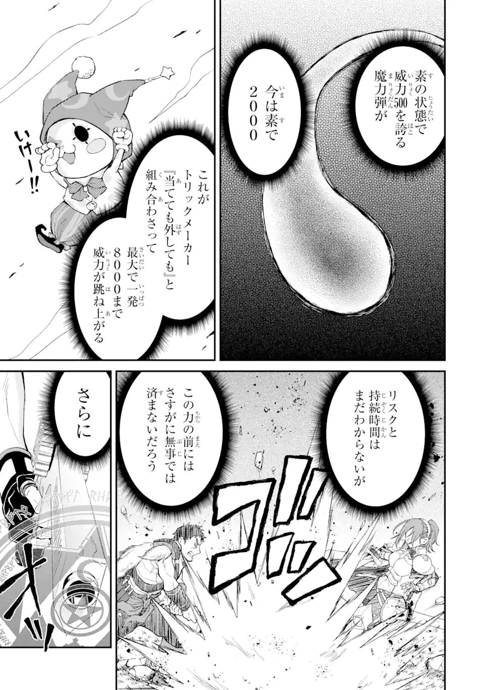 SAISOKU MUSOU NO B-KYUU MAHOU TSUKAI: IPPATSU UTARERU MAE NI SENPATSU UCHIKAESU! (MANGA) - raw - Chapter 23.2 - https://jpdd.ccdd.to/JPDD/saisokumusounobkyuumahoutsukaiippatsuutarerumaenisenpatsuuchikaesumanga/181986/h5o4n4ekksk.jpg