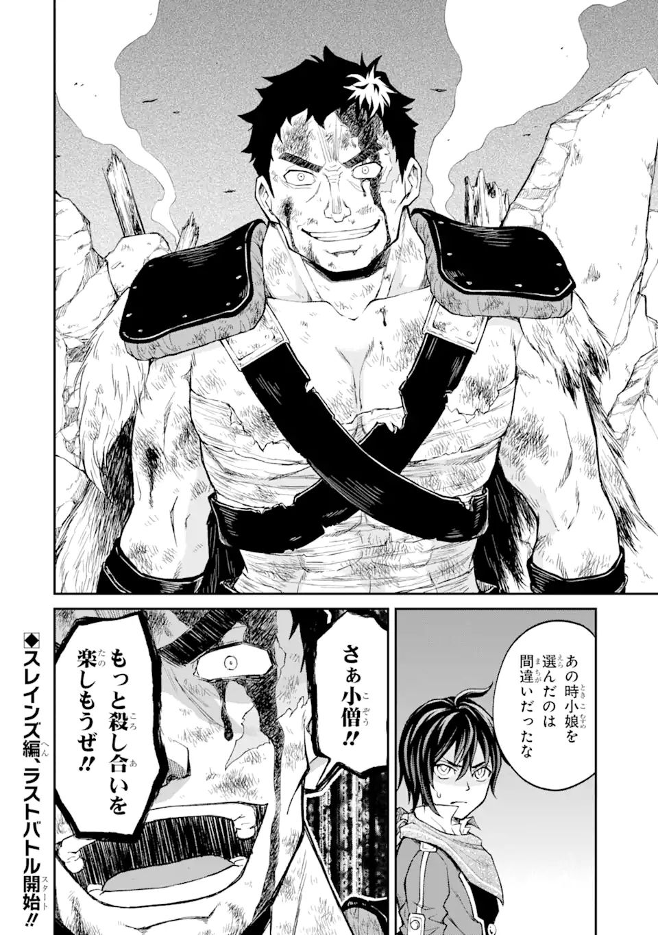 SAISOKU MUSOU NO B-KYUU MAHOU TSUKAI: IPPATSU UTARERU MAE NI SENPATSU UCHIKAESU! (MANGA) - raw - Chapter 23.2 - https://jpdd.ccdd.to/JPDD/saisokumusounobkyuumahoutsukaiippatsuutarerumaenisenpatsuuchikaesumanga/181986/rvew5i4eftt.jpg