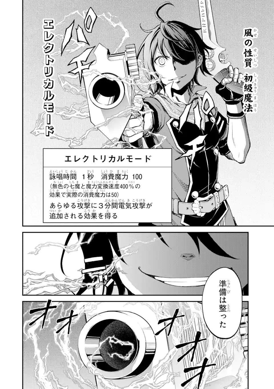 SAISOKU MUSOU NO B-KYUU MAHOU TSUKAI: IPPATSU UTARERU MAE NI SENPATSU UCHIKAESU! (MANGA) - raw - Chapter 23.2 - https://jpdd.ccdd.to/JPDD/saisokumusounobkyuumahoutsukaiippatsuutarerumaenisenpatsuuchikaesumanga/181986/to5sat1n4nk.jpg