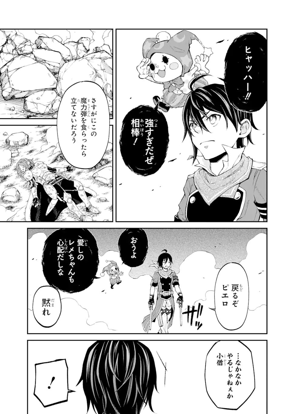 SAISOKU MUSOU NO B-KYUU MAHOU TSUKAI: IPPATSU UTARERU MAE NI SENPATSU UCHIKAESU! (MANGA) - raw - Chapter 23.2 - https://jpdd.ccdd.to/JPDD/saisokumusounobkyuumahoutsukaiippatsuutarerumaenisenpatsuuchikaesumanga/181986/tucndy55rbj.jpg