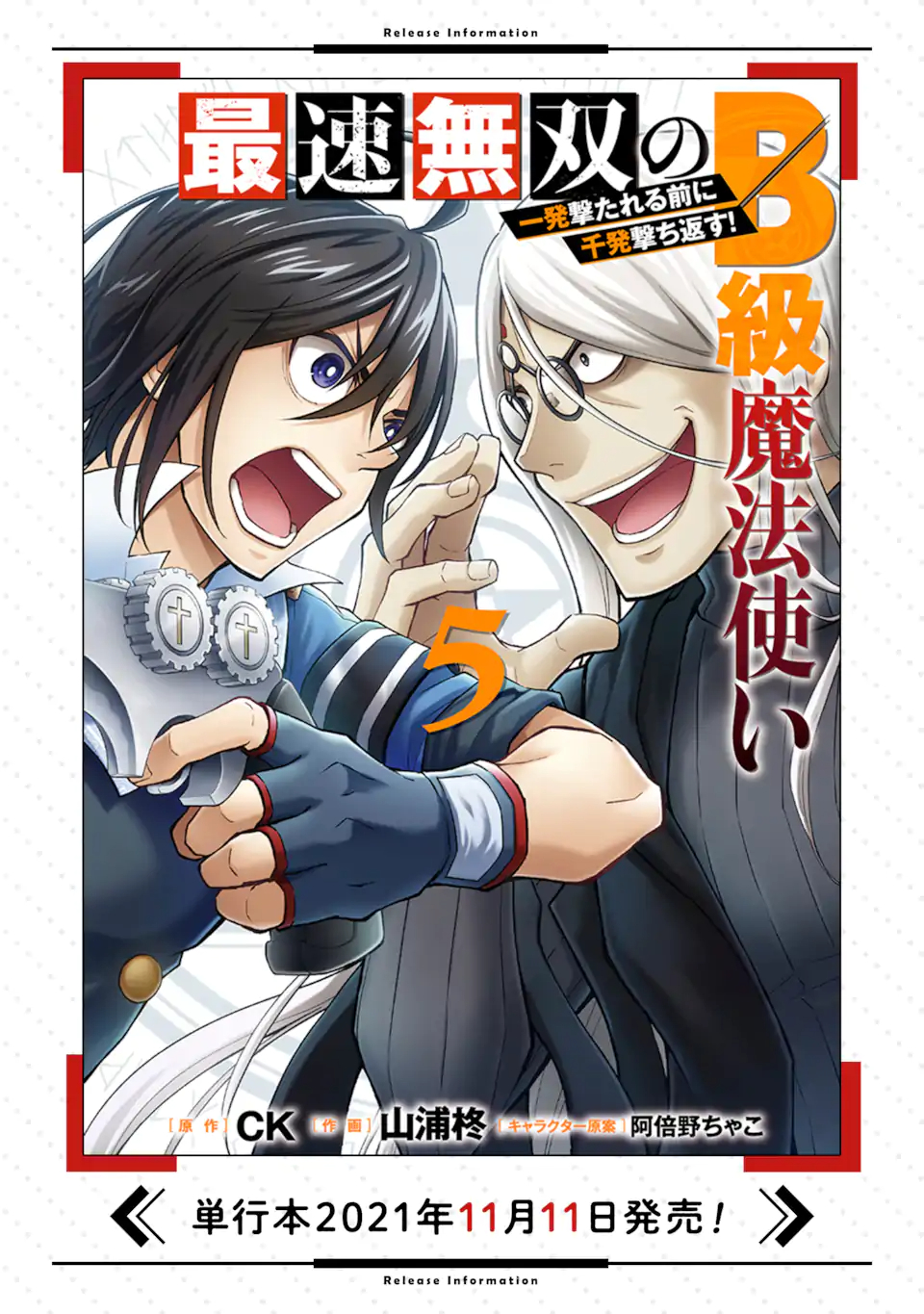 SAISOKU MUSOU NO B-KYUU MAHOU TSUKAI: IPPATSU UTARERU MAE NI SENPATSU UCHIKAESU! (MANGA) - raw - Chapter 24.1 - https://jpdd.ccdd.to/JPDD/saisokumusounobkyuumahoutsukaiippatsuutarerumaenisenpatsuuchikaesumanga/183148/gx0clsujteg.jpg