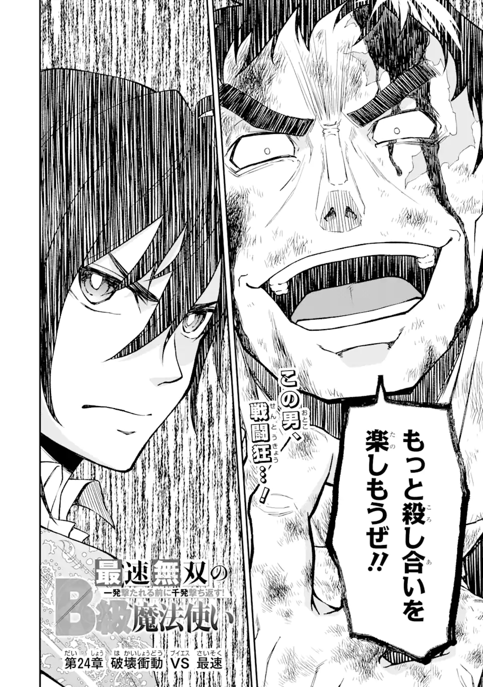 SAISOKU MUSOU NO B-KYUU MAHOU TSUKAI: IPPATSU UTARERU MAE NI SENPATSU UCHIKAESU! (MANGA) - raw - Chapter 24.1 - https://jpdd.ccdd.to/JPDD/saisokumusounobkyuumahoutsukaiippatsuutarerumaenisenpatsuuchikaesumanga/183148/mr1ik2n4a4b.jpg
