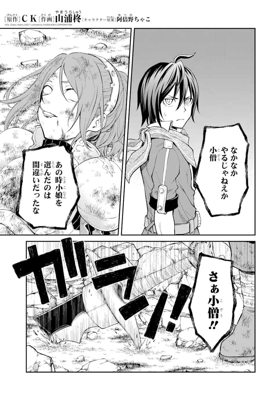 SAISOKU MUSOU NO B-KYUU MAHOU TSUKAI: IPPATSU UTARERU MAE NI SENPATSU UCHIKAESU! (MANGA) - raw - Chapter 24.1 - https://jpdd.ccdd.to/JPDD/saisokumusounobkyuumahoutsukaiippatsuutarerumaenisenpatsuuchikaesumanga/183148/olwdxd1kkcp.jpg