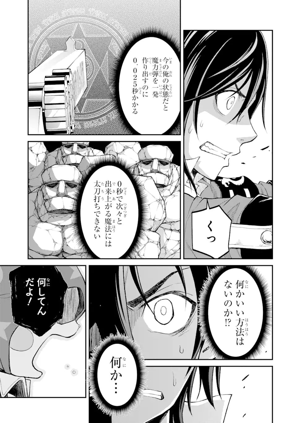 SAISOKU MUSOU NO B-KYUU MAHOU TSUKAI: IPPATSU UTARERU MAE NI SENPATSU UCHIKAESU! (MANGA) - raw - Chapter 24.2 - https://jpdd.ccdd.to/JPDD/saisokumusounobkyuumahoutsukaiippatsuutarerumaenisenpatsuuchikaesumanga/184925/cx010uzbd40.jpg