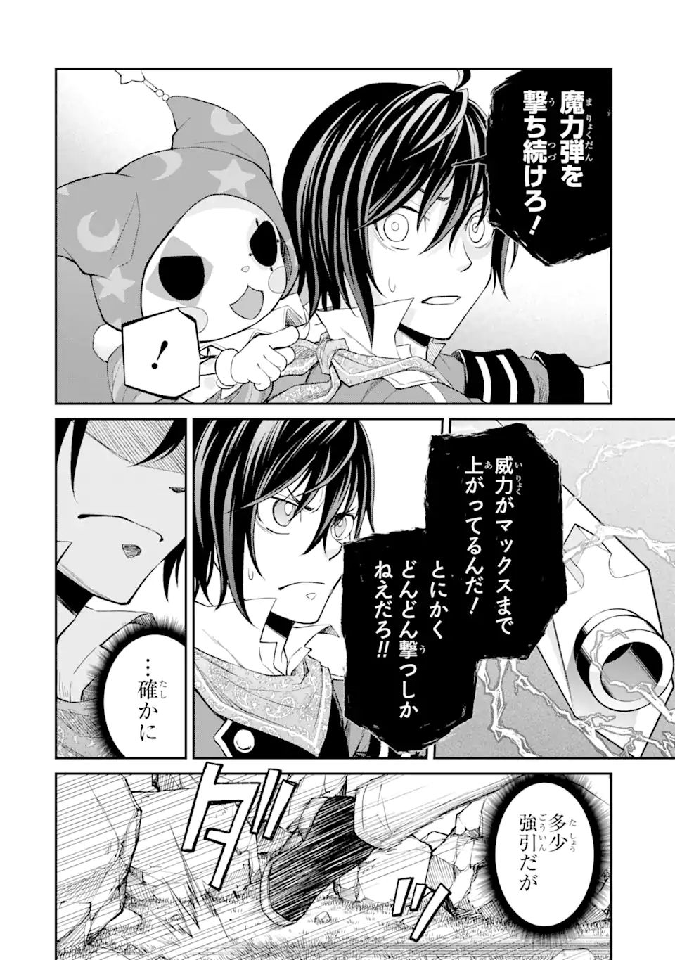 SAISOKU MUSOU NO B-KYUU MAHOU TSUKAI: IPPATSU UTARERU MAE NI SENPATSU UCHIKAESU! (MANGA) - raw - Chapter 24.2 - https://jpdd.ccdd.to/JPDD/saisokumusounobkyuumahoutsukaiippatsuutarerumaenisenpatsuuchikaesumanga/184925/gkmewchbrqf.jpg