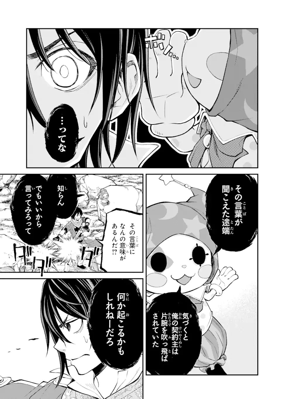 SAISOKU MUSOU NO B-KYUU MAHOU TSUKAI: IPPATSU UTARERU MAE NI SENPATSU UCHIKAESU! (MANGA) - raw - Chapter 24.2 - https://jpdd.ccdd.to/JPDD/saisokumusounobkyuumahoutsukaiippatsuutarerumaenisenpatsuuchikaesumanga/184925/lp4y1spugbi.jpg