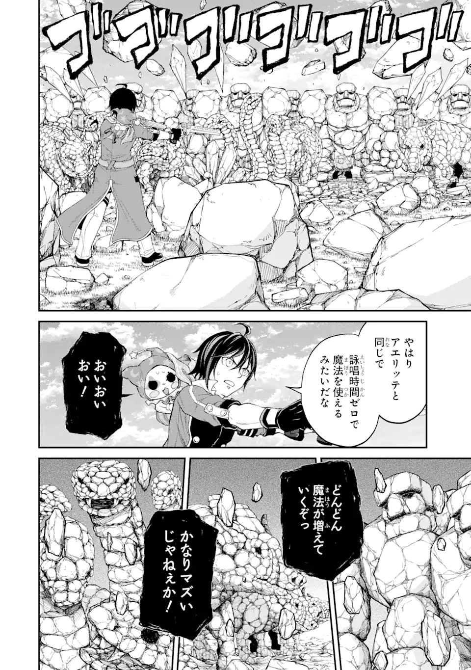 SAISOKU MUSOU NO B-KYUU MAHOU TSUKAI: IPPATSU UTARERU MAE NI SENPATSU UCHIKAESU! (MANGA) - raw - Chapter 24.2 - https://jpdd.ccdd.to/JPDD/saisokumusounobkyuumahoutsukaiippatsuutarerumaenisenpatsuuchikaesumanga/184925/mqj4cexcw5s.jpg