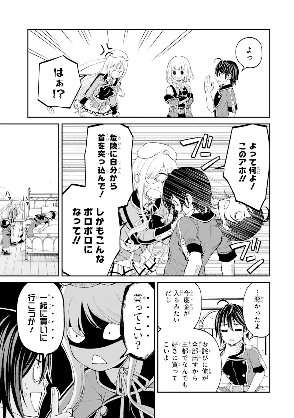 SAISOKU MUSOU NO B-KYUU MAHOU TSUKAI: IPPATSU UTARERU MAE NI SENPATSU UCHIKAESU! (MANGA) - raw - Chapter 25.2 - https://jpdd.ccdd.to/JPDD/saisokumusounobkyuumahoutsukaiippatsuutarerumaenisenpatsuuchikaesumanga/186991/a2cawnh4sfy.jpg