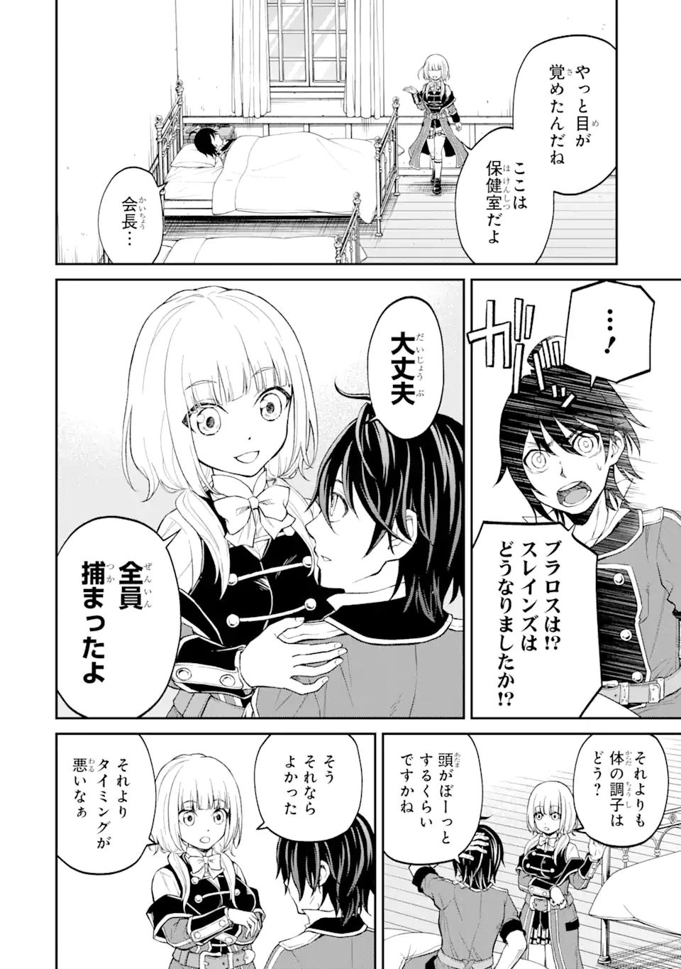 SAISOKU MUSOU NO B-KYUU MAHOU TSUKAI: IPPATSU UTARERU MAE NI SENPATSU UCHIKAESU! (MANGA) - raw - Chapter 25.2 - https://jpdd.ccdd.to/JPDD/saisokumusounobkyuumahoutsukaiippatsuutarerumaenisenpatsuuchikaesumanga/186991/bxbpk3tydee.jpg