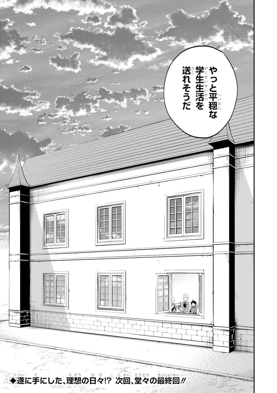 SAISOKU MUSOU NO B-KYUU MAHOU TSUKAI: IPPATSU UTARERU MAE NI SENPATSU UCHIKAESU! (MANGA) - raw - Chapter 25.2 - https://jpdd.ccdd.to/JPDD/saisokumusounobkyuumahoutsukaiippatsuutarerumaenisenpatsuuchikaesumanga/186991/frdrjis1yl3.jpg