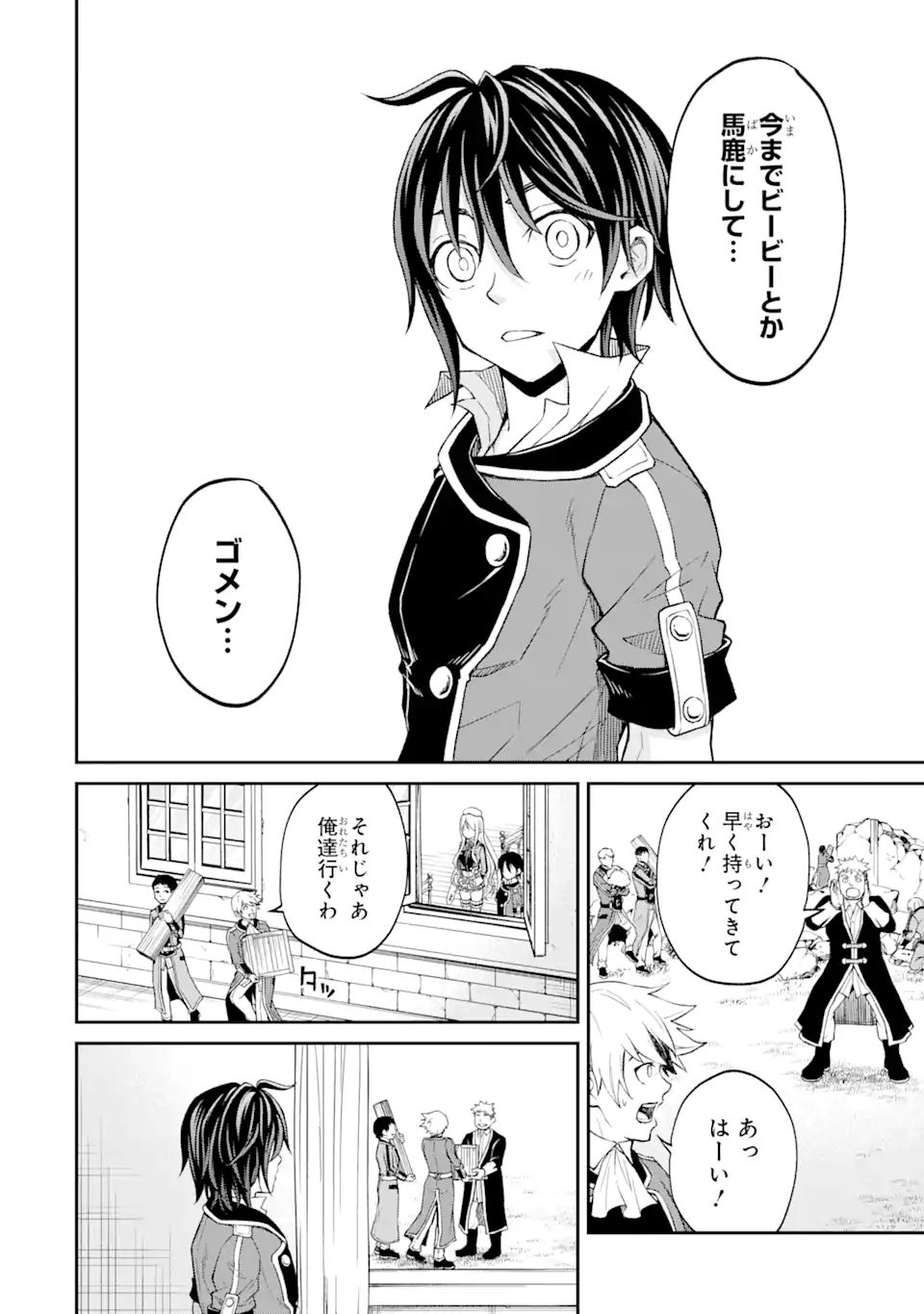 SAISOKU MUSOU NO B-KYUU MAHOU TSUKAI: IPPATSU UTARERU MAE NI SENPATSU UCHIKAESU! (MANGA) - raw - Chapter 25.2 - https://jpdd.ccdd.to/JPDD/saisokumusounobkyuumahoutsukaiippatsuutarerumaenisenpatsuuchikaesumanga/186991/rsscvc4pg4p.jpg