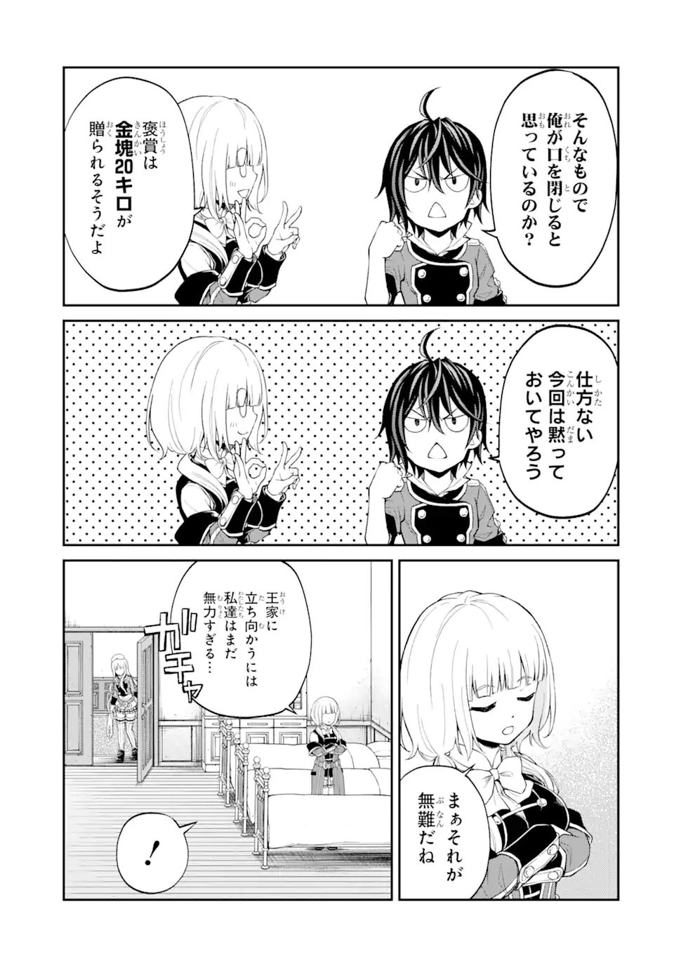 SAISOKU MUSOU NO B-KYUU MAHOU TSUKAI: IPPATSU UTARERU MAE NI SENPATSU UCHIKAESU! (MANGA) - raw - Chapter 25.2 - https://jpdd.ccdd.to/JPDD/saisokumusounobkyuumahoutsukaiippatsuutarerumaenisenpatsuuchikaesumanga/186991/s5evggfmlxd.jpg