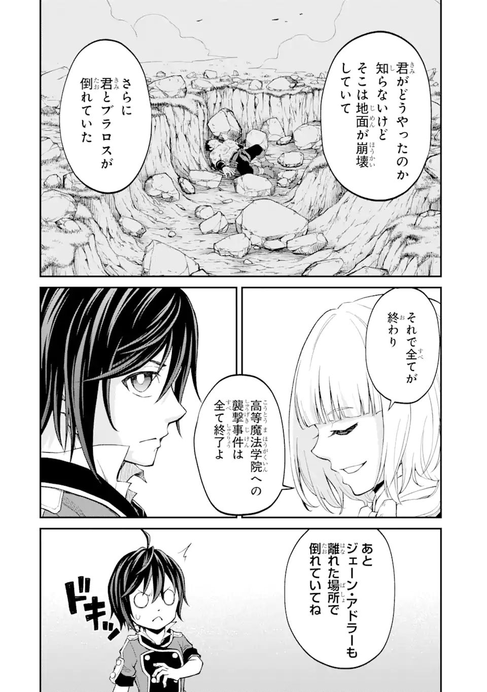 SAISOKU MUSOU NO B-KYUU MAHOU TSUKAI: IPPATSU UTARERU MAE NI SENPATSU UCHIKAESU! (MANGA) - raw - Chapter 25.2 - https://jpdd.ccdd.to/JPDD/saisokumusounobkyuumahoutsukaiippatsuutarerumaenisenpatsuuchikaesumanga/186991/si15tlw1pp2.jpg
