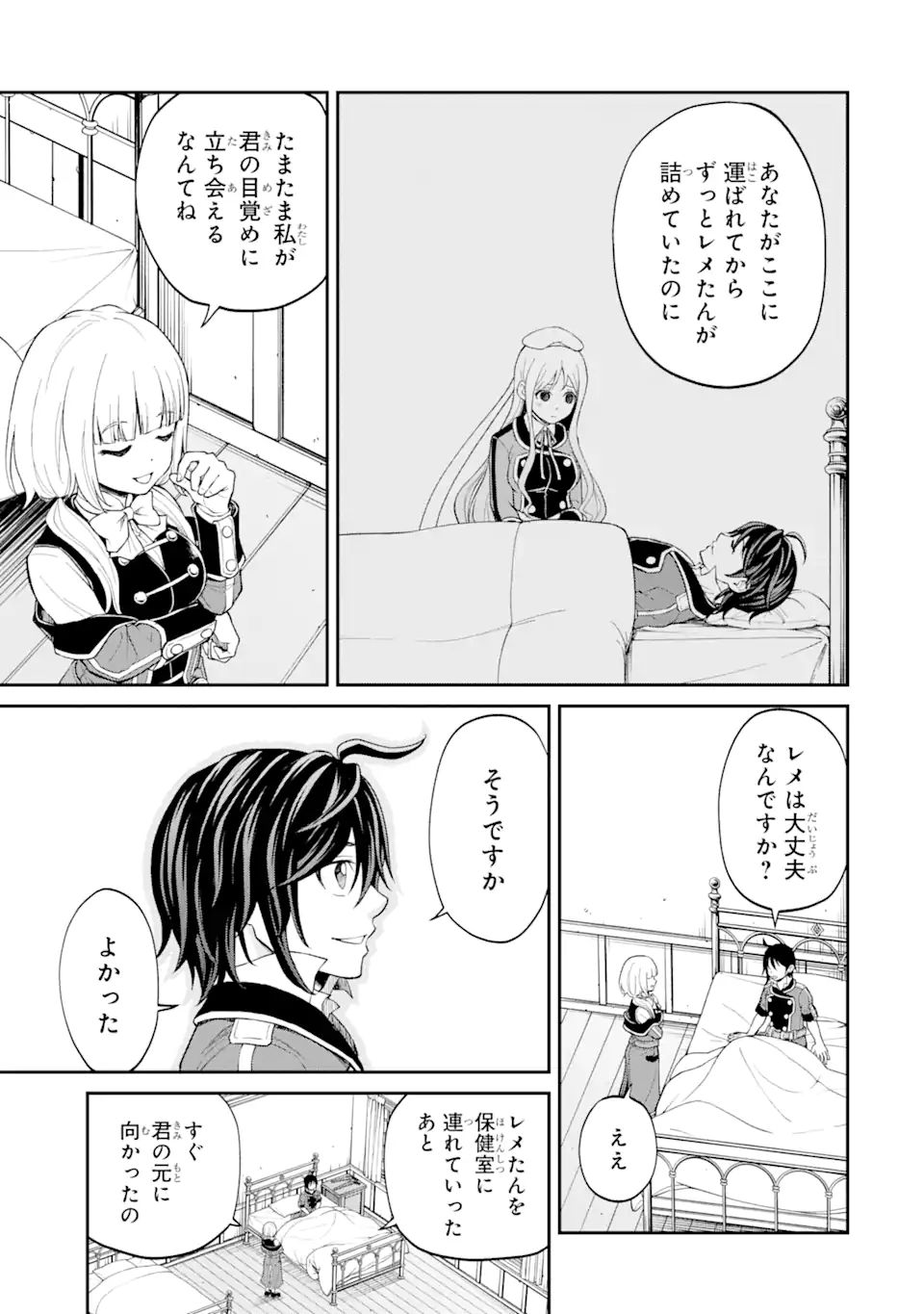 SAISOKU MUSOU NO B-KYUU MAHOU TSUKAI: IPPATSU UTARERU MAE NI SENPATSU UCHIKAESU! (MANGA) - raw - Chapter 25.2 - https://jpdd.ccdd.to/JPDD/saisokumusounobkyuumahoutsukaiippatsuutarerumaenisenpatsuuchikaesumanga/186991/xbt1tdtwnl1.jpg