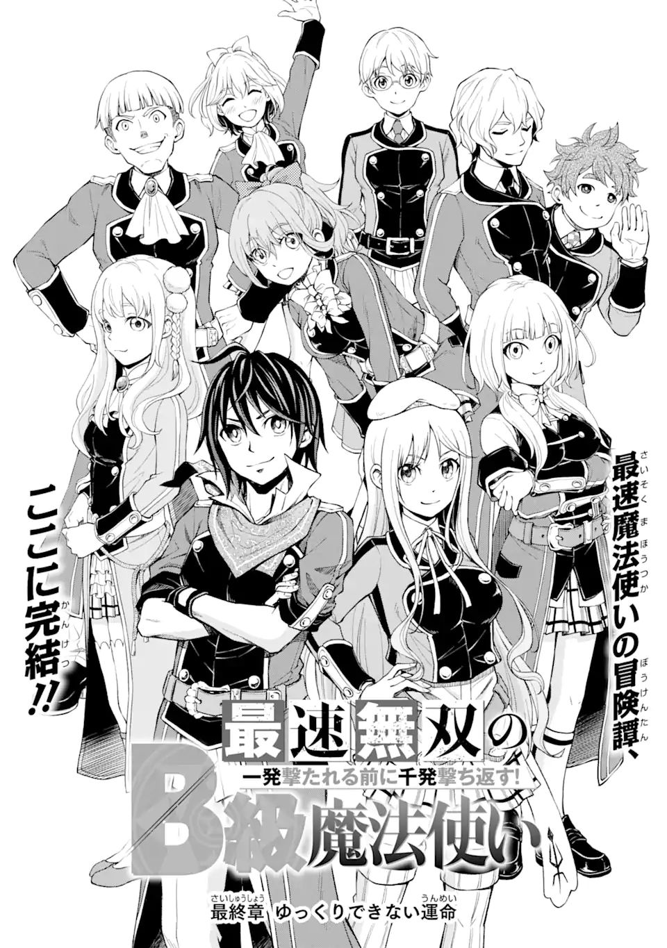 SAISOKU MUSOU NO B-KYUU MAHOU TSUKAI: IPPATSU UTARERU MAE NI SENPATSU UCHIKAESU! (MANGA) - raw - Chapter 26.1 - https://jpdd.ccdd.to/JPDD/saisokumusounobkyuumahoutsukaiippatsuutarerumaenisenpatsuuchikaesumanga/188154/35kt5zzoh4i.jpg