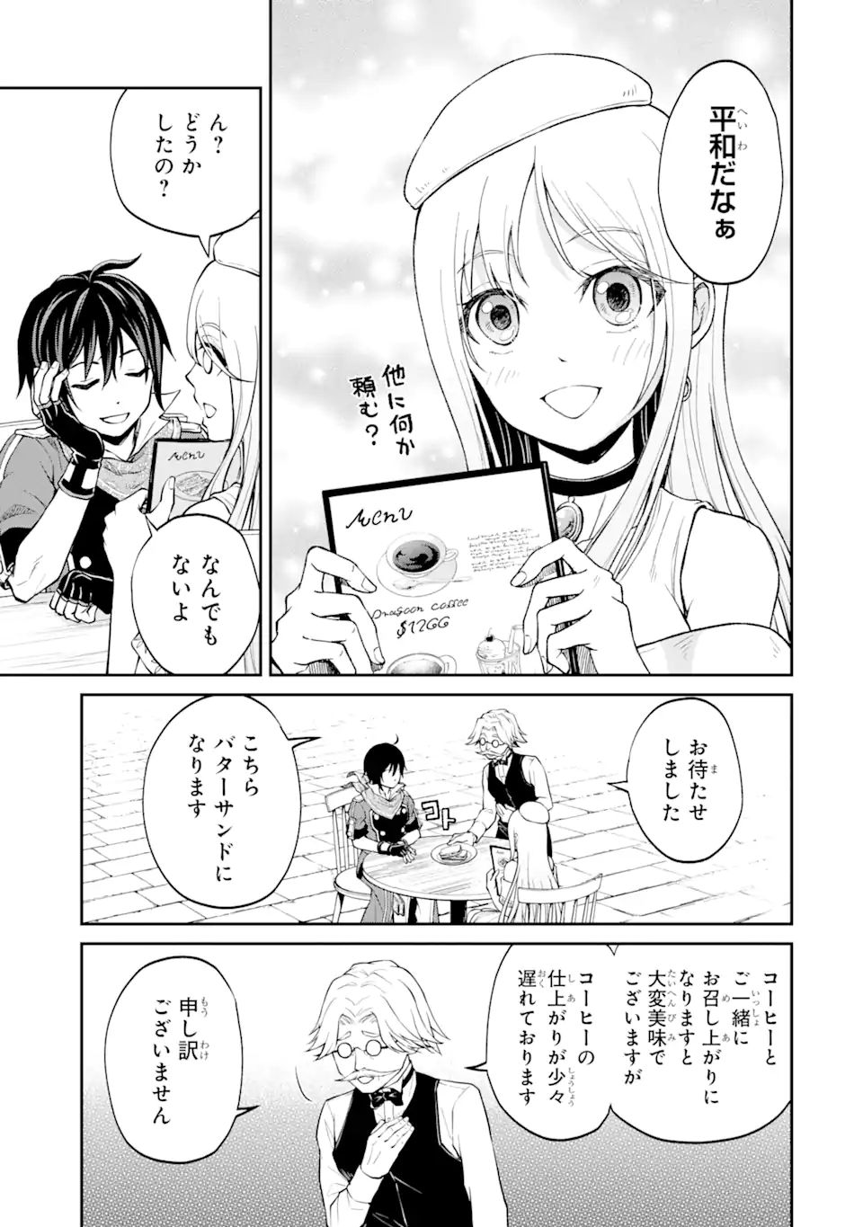 SAISOKU MUSOU NO B-KYUU MAHOU TSUKAI: IPPATSU UTARERU MAE NI SENPATSU UCHIKAESU! (MANGA) - raw - Chapter 26.1 - https://jpdd.ccdd.to/JPDD/saisokumusounobkyuumahoutsukaiippatsuutarerumaenisenpatsuuchikaesumanga/188154/ngmc54hmxrn.jpg