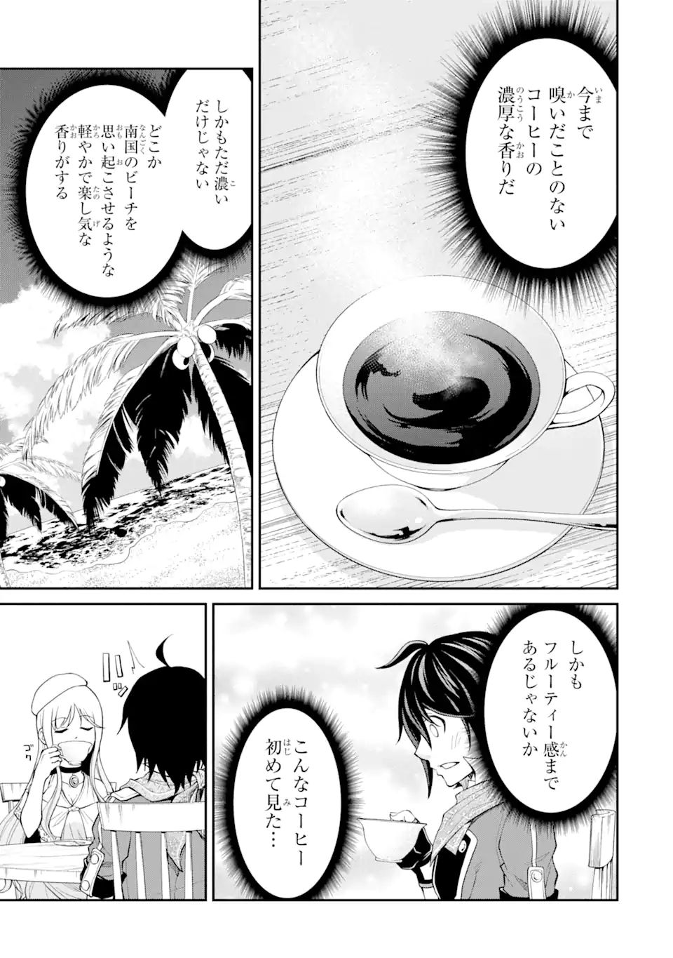 SAISOKU MUSOU NO B-KYUU MAHOU TSUKAI: IPPATSU UTARERU MAE NI SENPATSU UCHIKAESU! (MANGA) - raw - Chapter 26.1 - https://jpdd.ccdd.to/JPDD/saisokumusounobkyuumahoutsukaiippatsuutarerumaenisenpatsuuchikaesumanga/188154/nsgooir5usi.jpg