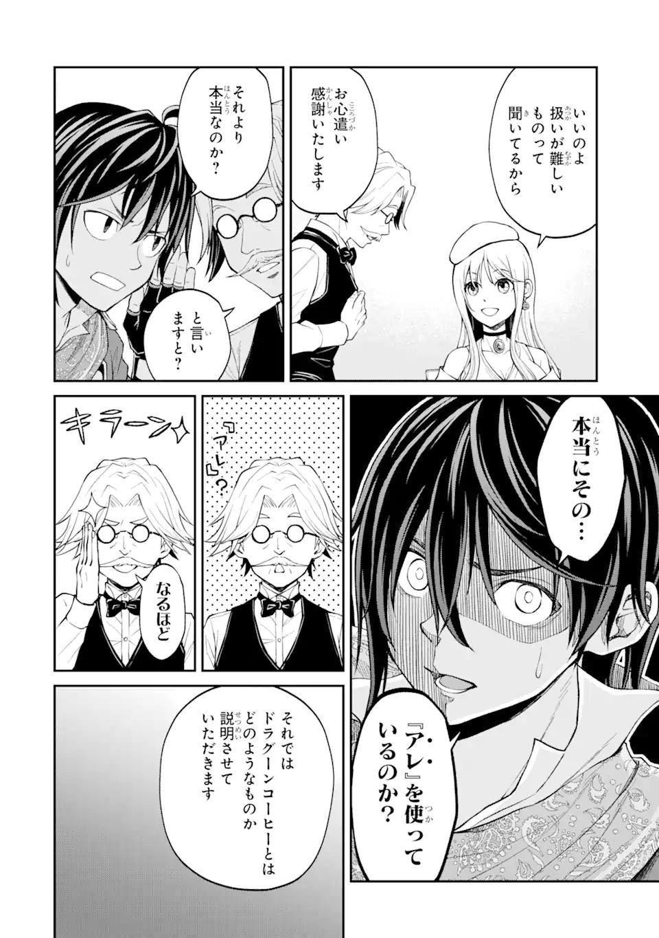 SAISOKU MUSOU NO B-KYUU MAHOU TSUKAI: IPPATSU UTARERU MAE NI SENPATSU UCHIKAESU! (MANGA) - raw - Chapter 26.1 - https://jpdd.ccdd.to/JPDD/saisokumusounobkyuumahoutsukaiippatsuutarerumaenisenpatsuuchikaesumanga/188154/qd2xv232pjo.jpg