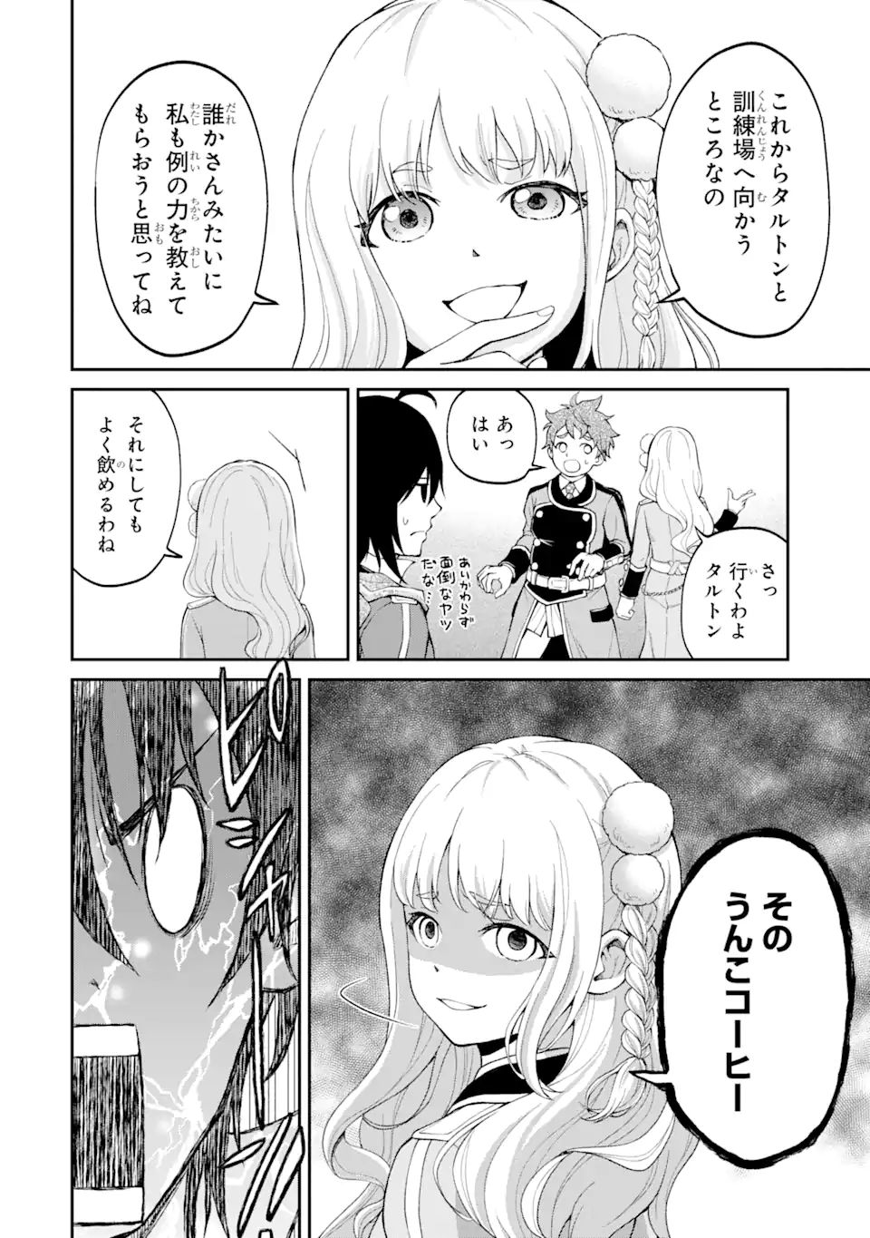 SAISOKU MUSOU NO B-KYUU MAHOU TSUKAI: IPPATSU UTARERU MAE NI SENPATSU UCHIKAESU! (MANGA) - raw - Chapter 26.1 - https://jpdd.ccdd.to/JPDD/saisokumusounobkyuumahoutsukaiippatsuutarerumaenisenpatsuuchikaesumanga/188154/wrkg0de0cyc.jpg