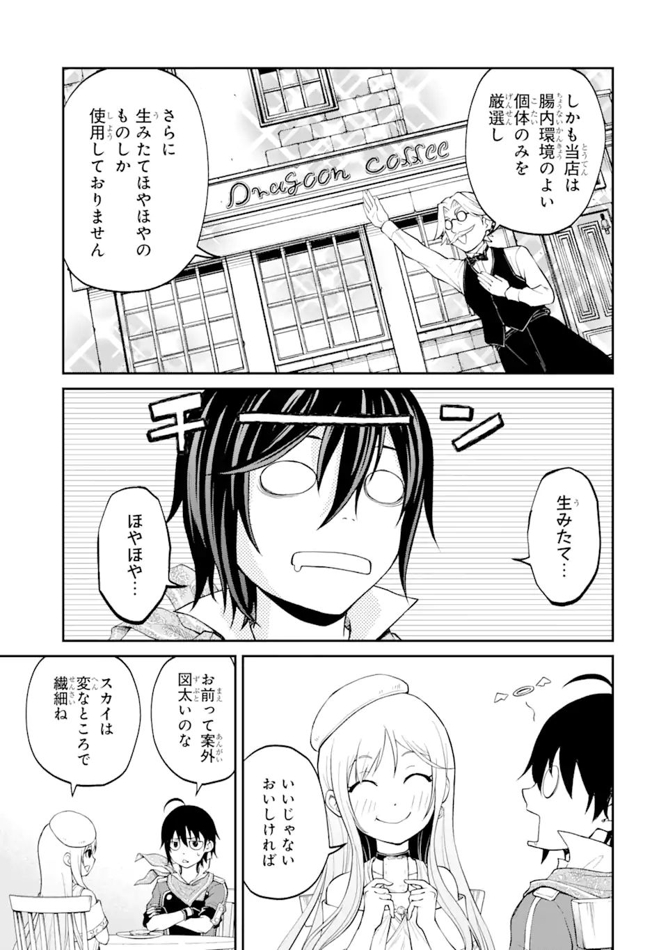 SAISOKU MUSOU NO B-KYUU MAHOU TSUKAI: IPPATSU UTARERU MAE NI SENPATSU UCHIKAESU! (MANGA) - raw - Chapter 26.1 - https://jpdd.ccdd.to/JPDD/saisokumusounobkyuumahoutsukaiippatsuutarerumaenisenpatsuuchikaesumanga/188154/wswb1241pje.jpg