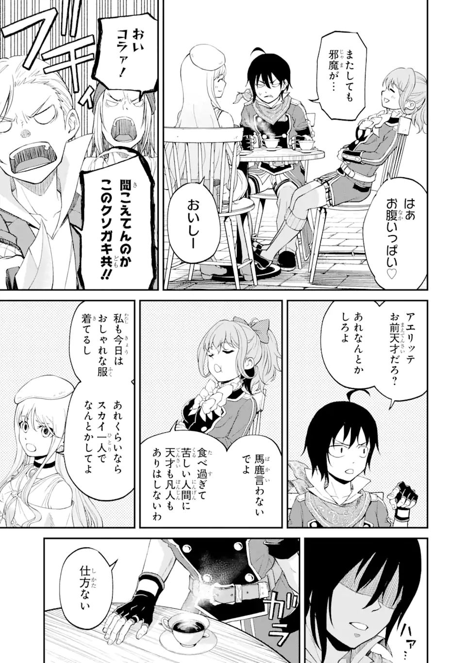SAISOKU MUSOU NO B-KYUU MAHOU TSUKAI: IPPATSU UTARERU MAE NI SENPATSU UCHIKAESU! (MANGA) - raw - Chapter 26.2 - https://jpdd.ccdd.to/JPDD/saisokumusounobkyuumahoutsukaiippatsuutarerumaenisenpatsuuchikaesumanga/189904/d2kz4y4nwbw.jpg