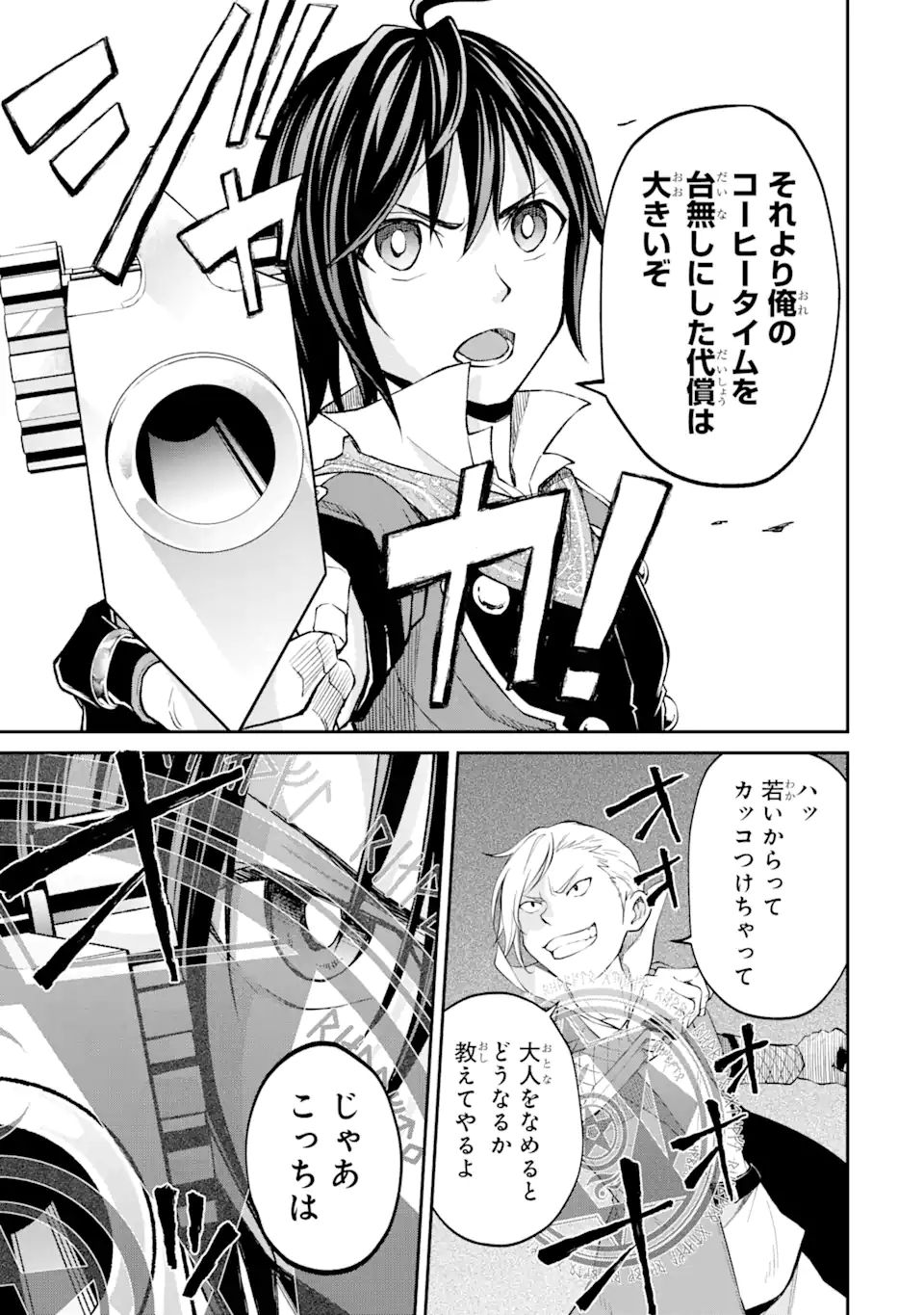 SAISOKU MUSOU NO B-KYUU MAHOU TSUKAI: IPPATSU UTARERU MAE NI SENPATSU UCHIKAESU! (MANGA) - raw - Chapter 26.2 - https://jpdd.ccdd.to/JPDD/saisokumusounobkyuumahoutsukaiippatsuutarerumaenisenpatsuuchikaesumanga/189904/g2wadywqagc.jpg