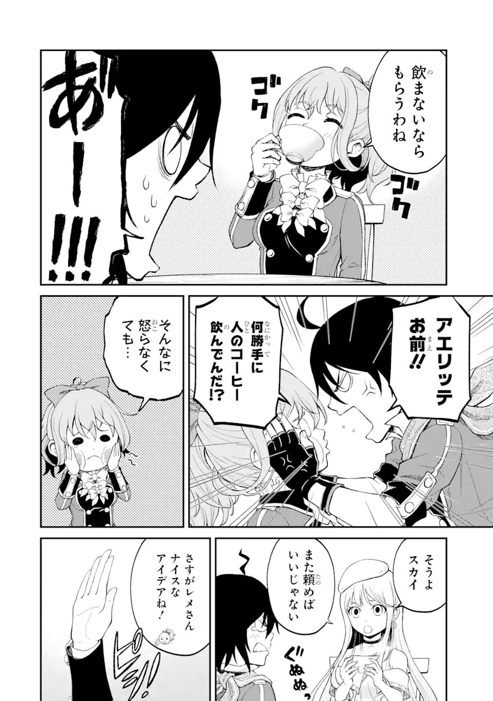 SAISOKU MUSOU NO B-KYUU MAHOU TSUKAI: IPPATSU UTARERU MAE NI SENPATSU UCHIKAESU! (MANGA) - raw - Chapter 26.2 - https://jpdd.ccdd.to/JPDD/saisokumusounobkyuumahoutsukaiippatsuutarerumaenisenpatsuuchikaesumanga/189904/gnogesohgf2.jpg