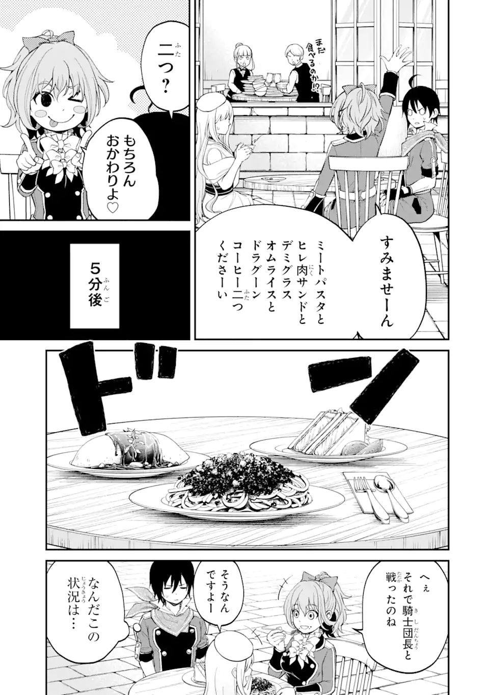 SAISOKU MUSOU NO B-KYUU MAHOU TSUKAI: IPPATSU UTARERU MAE NI SENPATSU UCHIKAESU! (MANGA) - raw - Chapter 26.2 - https://jpdd.ccdd.to/JPDD/saisokumusounobkyuumahoutsukaiippatsuutarerumaenisenpatsuuchikaesumanga/189904/pom0eqatggk.jpg