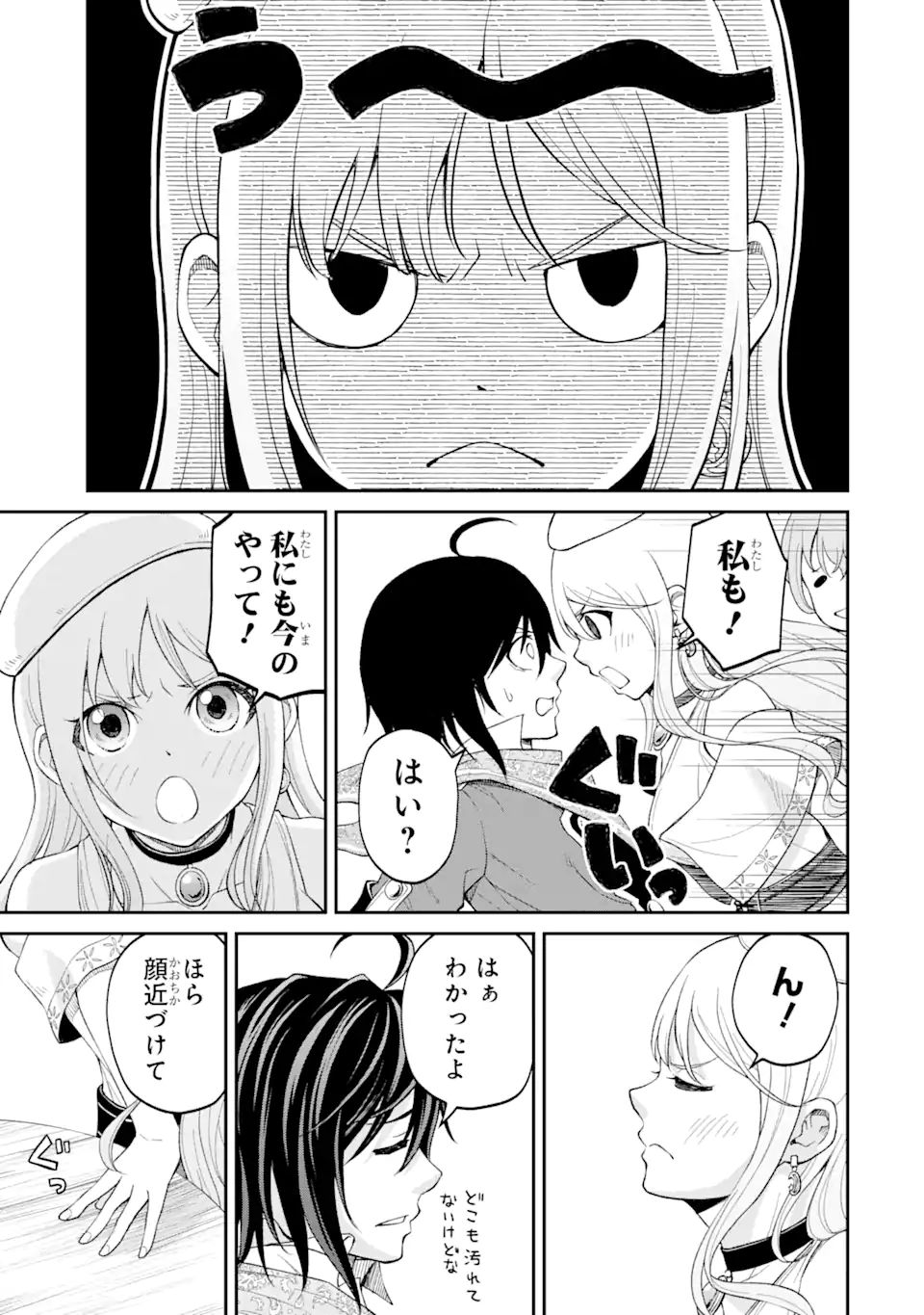 SAISOKU MUSOU NO B-KYUU MAHOU TSUKAI: IPPATSU UTARERU MAE NI SENPATSU UCHIKAESU! (MANGA) - raw - Chapter 26.2 - https://jpdd.ccdd.to/JPDD/saisokumusounobkyuumahoutsukaiippatsuutarerumaenisenpatsuuchikaesumanga/189904/v2jxji031uw.jpg