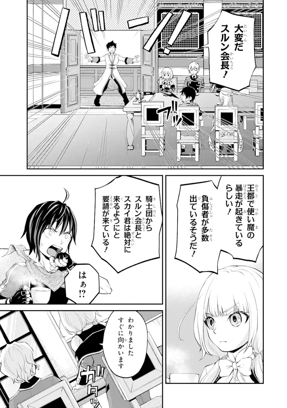 SAISOKU MUSOU NO B-KYUU MAHOU TSUKAI: IPPATSU UTARERU MAE NI SENPATSU UCHIKAESU! (MANGA) - raw - Chapter 26.3 - https://jpdd.ccdd.to/JPDD/saisokumusounobkyuumahoutsukaiippatsuutarerumaenisenpatsuuchikaesumanga/191212/5yxtm5mfv4a.jpg