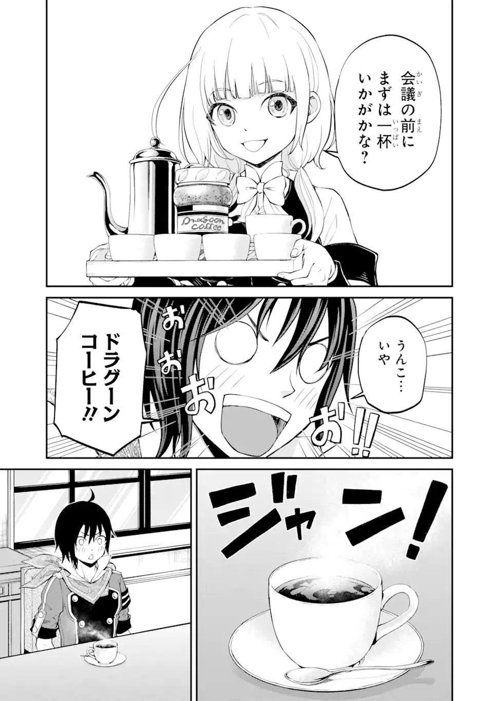 SAISOKU MUSOU NO B-KYUU MAHOU TSUKAI: IPPATSU UTARERU MAE NI SENPATSU UCHIKAESU! (MANGA) - raw - Chapter 26.3 - https://jpdd.ccdd.to/JPDD/saisokumusounobkyuumahoutsukaiippatsuutarerumaenisenpatsuuchikaesumanga/191212/bj505mauzzj.jpg