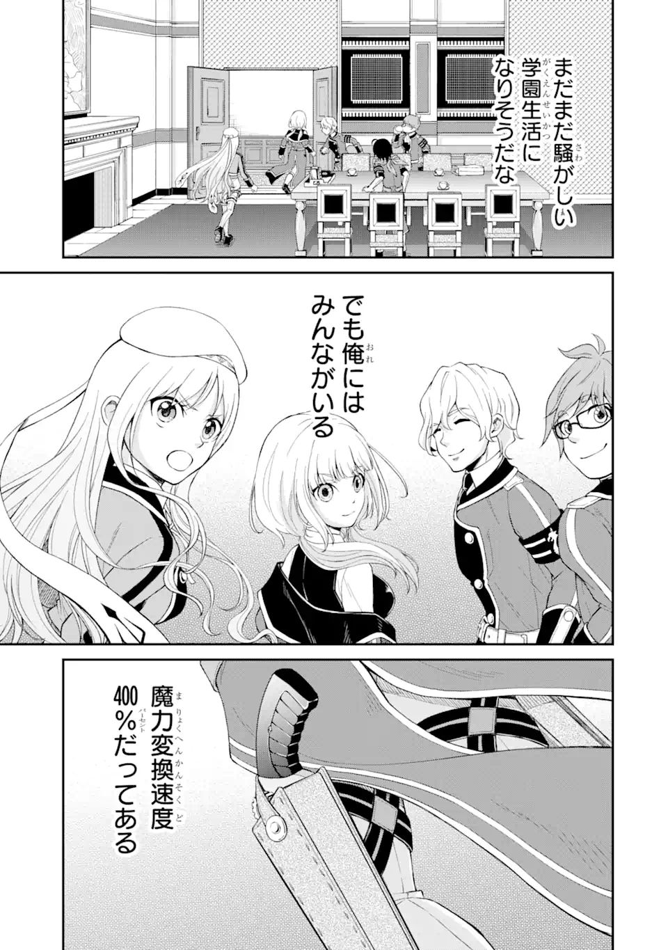 SAISOKU MUSOU NO B-KYUU MAHOU TSUKAI: IPPATSU UTARERU MAE NI SENPATSU UCHIKAESU! (MANGA) - raw - Chapter 26.3 - https://jpdd.ccdd.to/JPDD/saisokumusounobkyuumahoutsukaiippatsuutarerumaenisenpatsuuchikaesumanga/191212/ea0wdwrvwbp.jpg