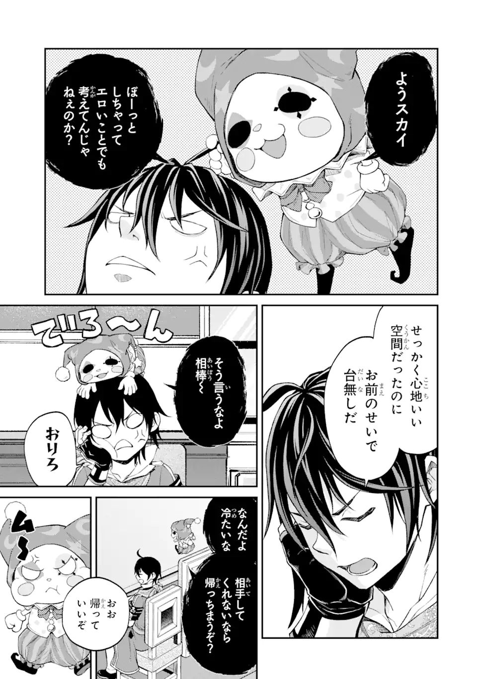 SAISOKU MUSOU NO B-KYUU MAHOU TSUKAI: IPPATSU UTARERU MAE NI SENPATSU UCHIKAESU! (MANGA) - raw - Chapter 26.3 - https://jpdd.ccdd.to/JPDD/saisokumusounobkyuumahoutsukaiippatsuutarerumaenisenpatsuuchikaesumanga/191212/gtwh20q33tf.jpg