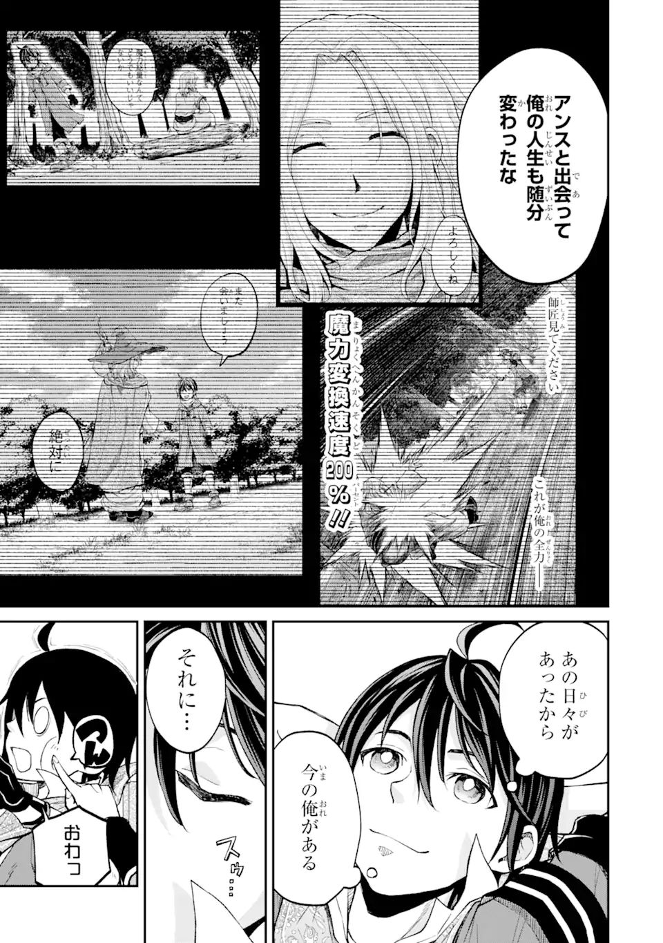 SAISOKU MUSOU NO B-KYUU MAHOU TSUKAI: IPPATSU UTARERU MAE NI SENPATSU UCHIKAESU! (MANGA) - raw - Chapter 26.3 - https://jpdd.ccdd.to/JPDD/saisokumusounobkyuumahoutsukaiippatsuutarerumaenisenpatsuuchikaesumanga/191212/rox4ucarcnx.jpg