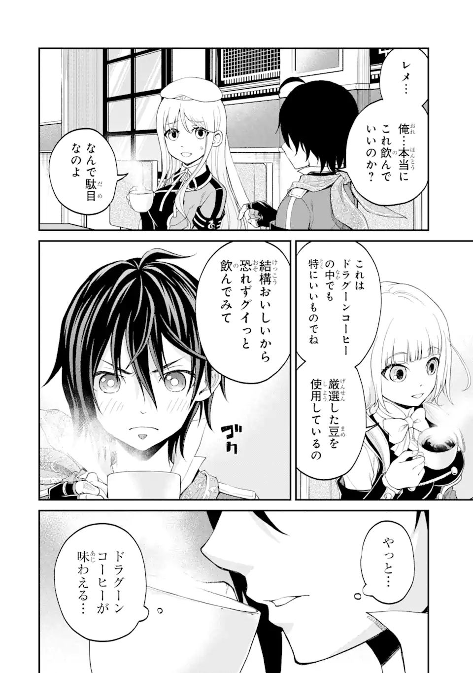 SAISOKU MUSOU NO B-KYUU MAHOU TSUKAI: IPPATSU UTARERU MAE NI SENPATSU UCHIKAESU! (MANGA) - raw - Chapter 26.3 - https://jpdd.ccdd.to/JPDD/saisokumusounobkyuumahoutsukaiippatsuutarerumaenisenpatsuuchikaesumanga/191212/yqvxs2wbmba.jpg