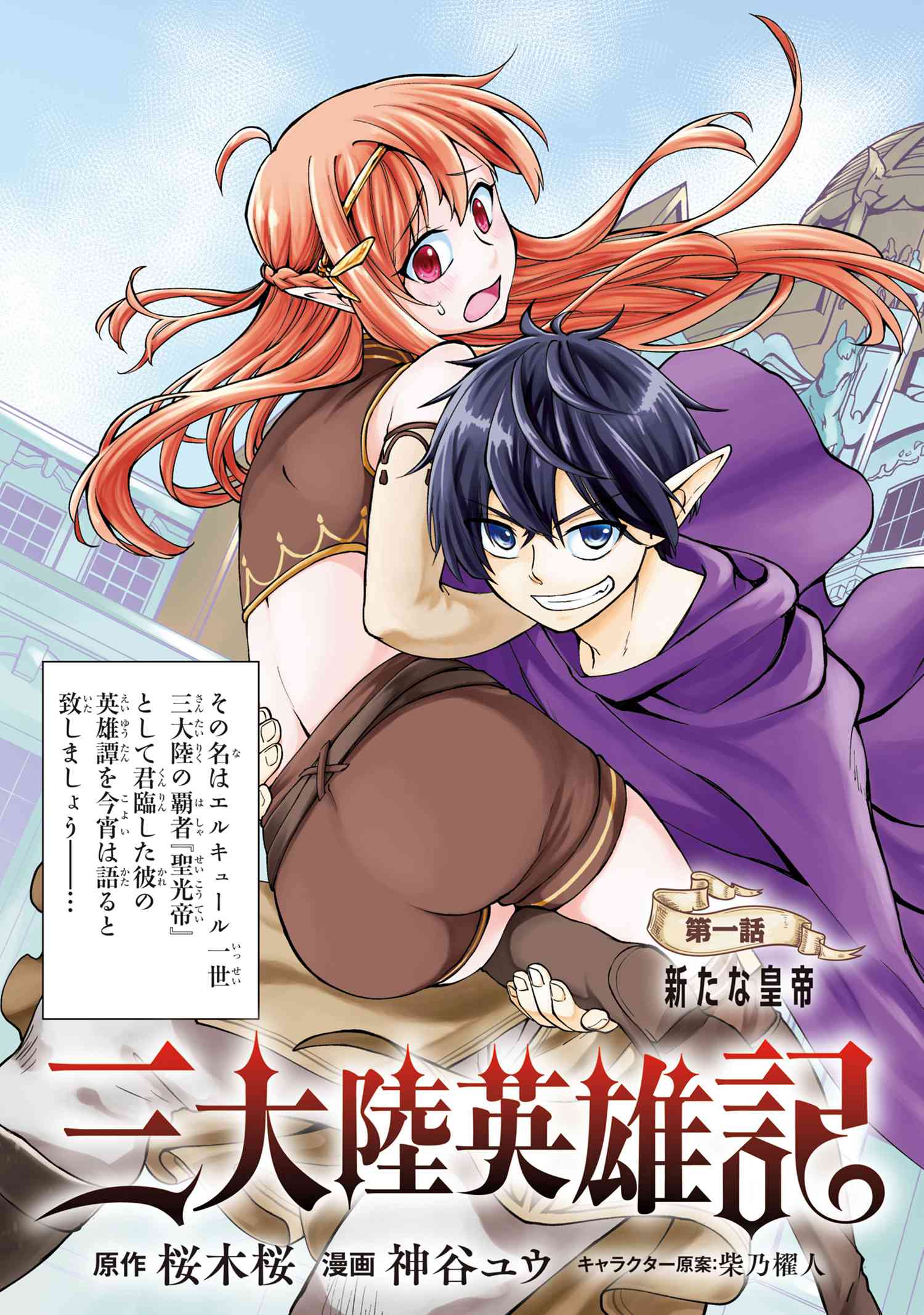 SANTAIRIKU EIYUUKI (MANGA) - raw - Chapter 1.1 - https://jpdd.ccdd.to/JPDD/santairikueiyuukimanga/110544/3yb5v0u2dxa.jpg